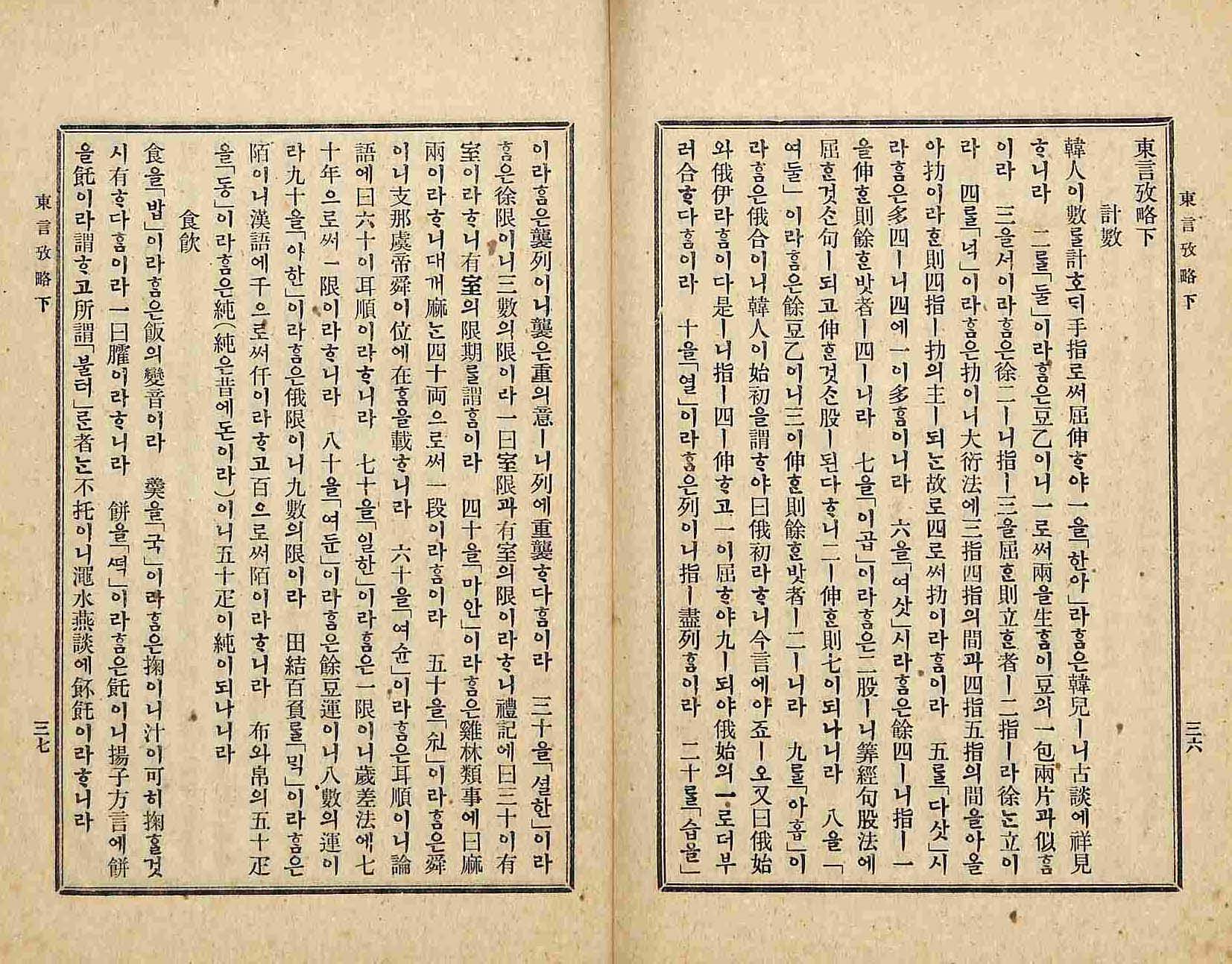 封皮-東言攷略_7