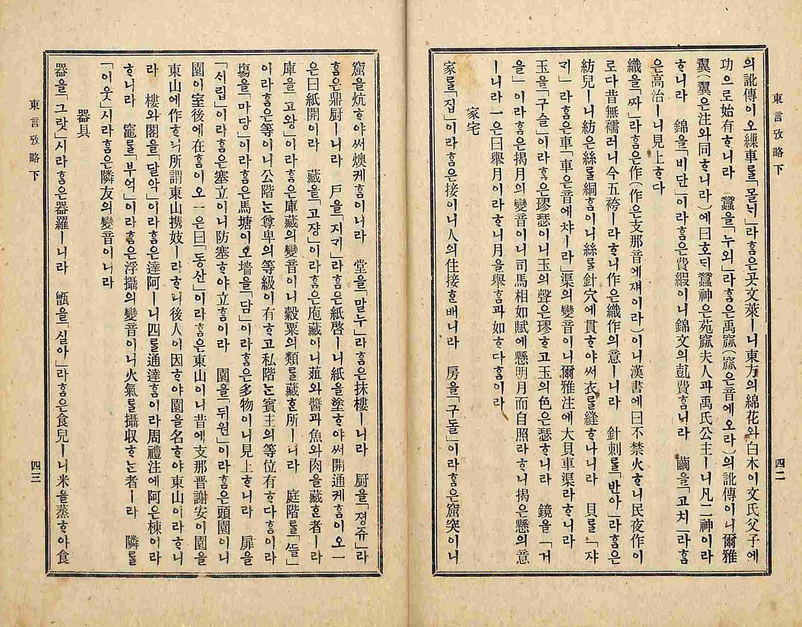 封皮-東言攷略_8