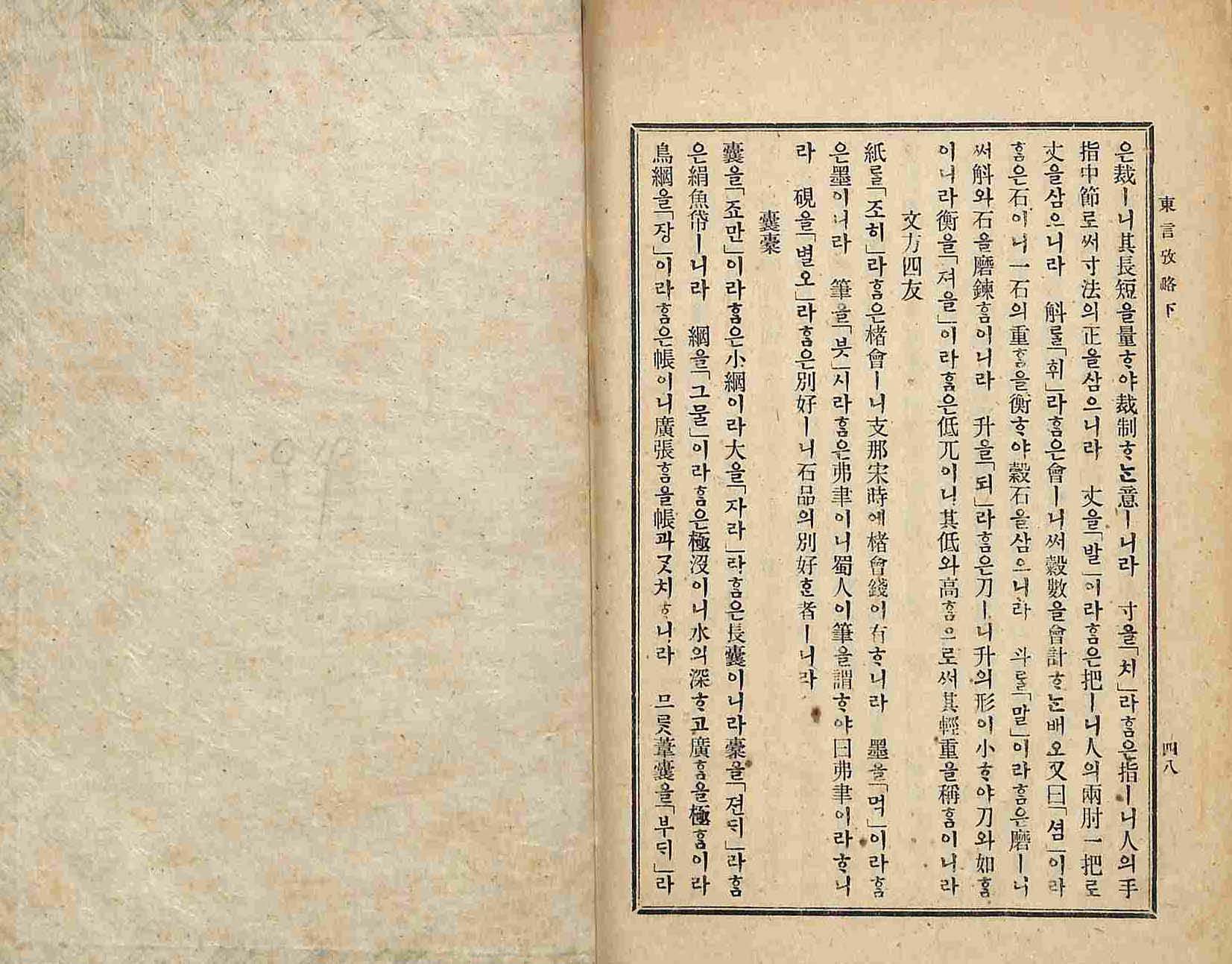 封皮-東言攷略_9