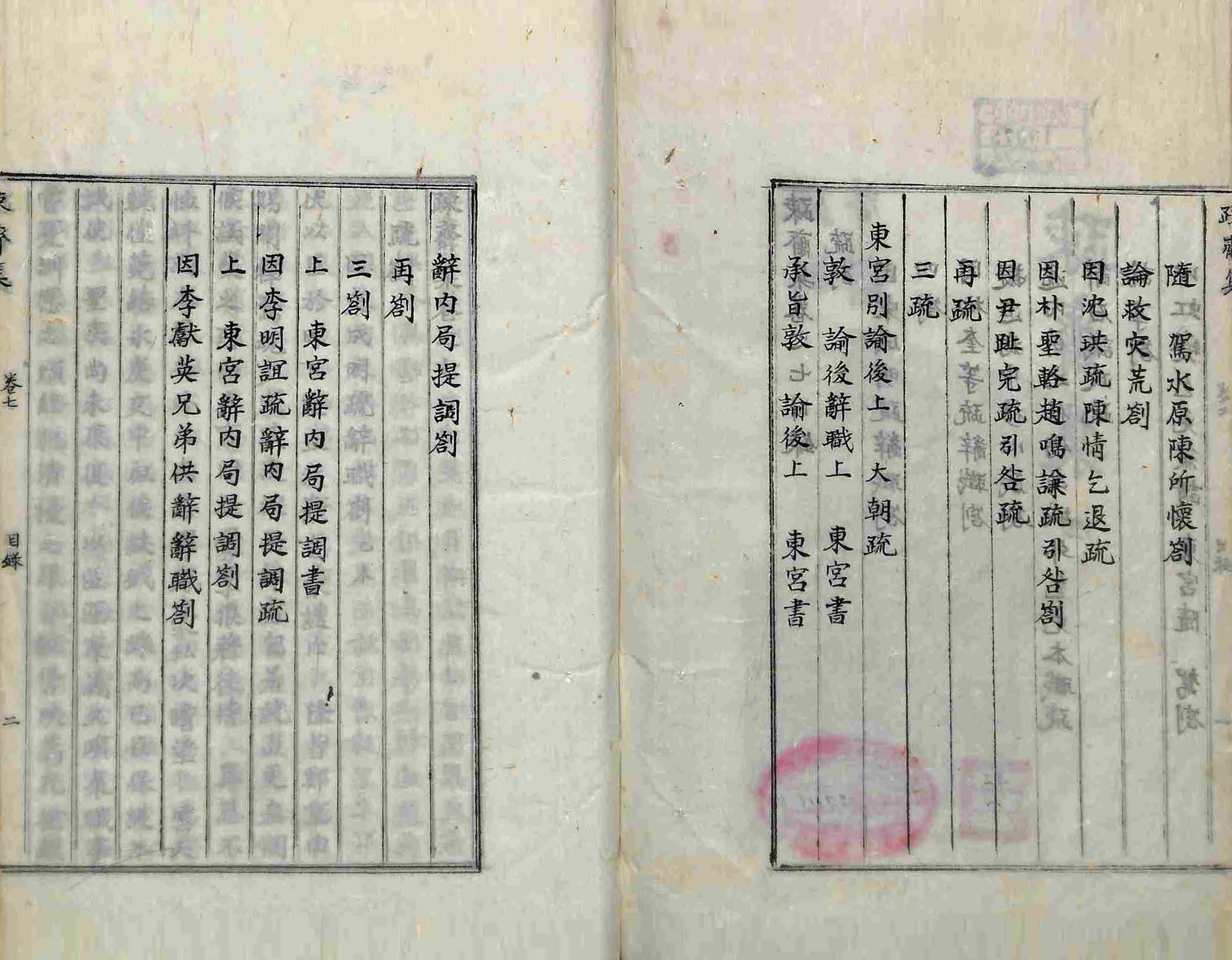 책표지-疎齋集 _2