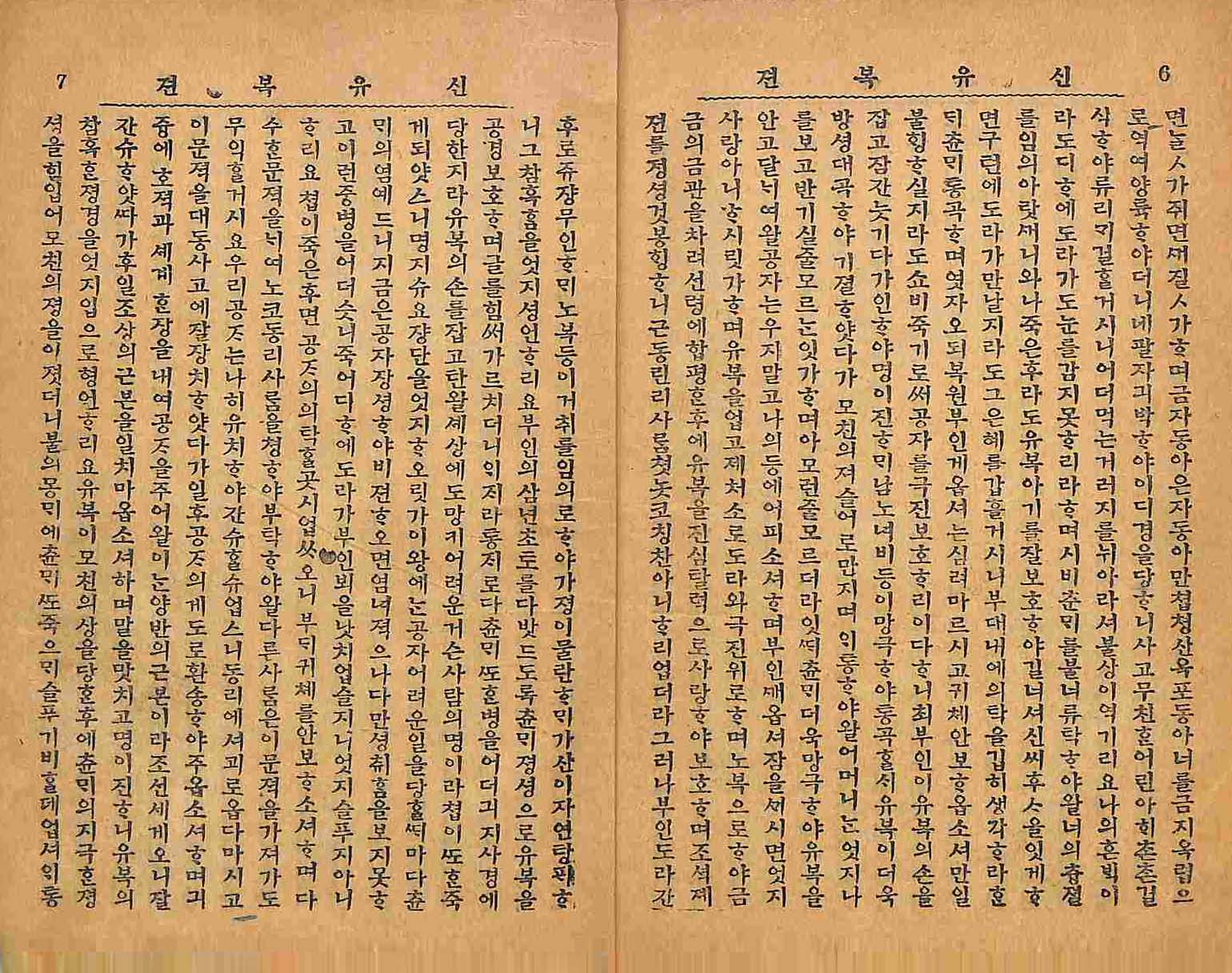 책표지-신유복젼_2
