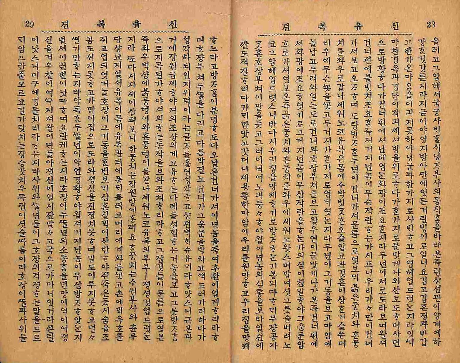 책표지-신유복젼_3