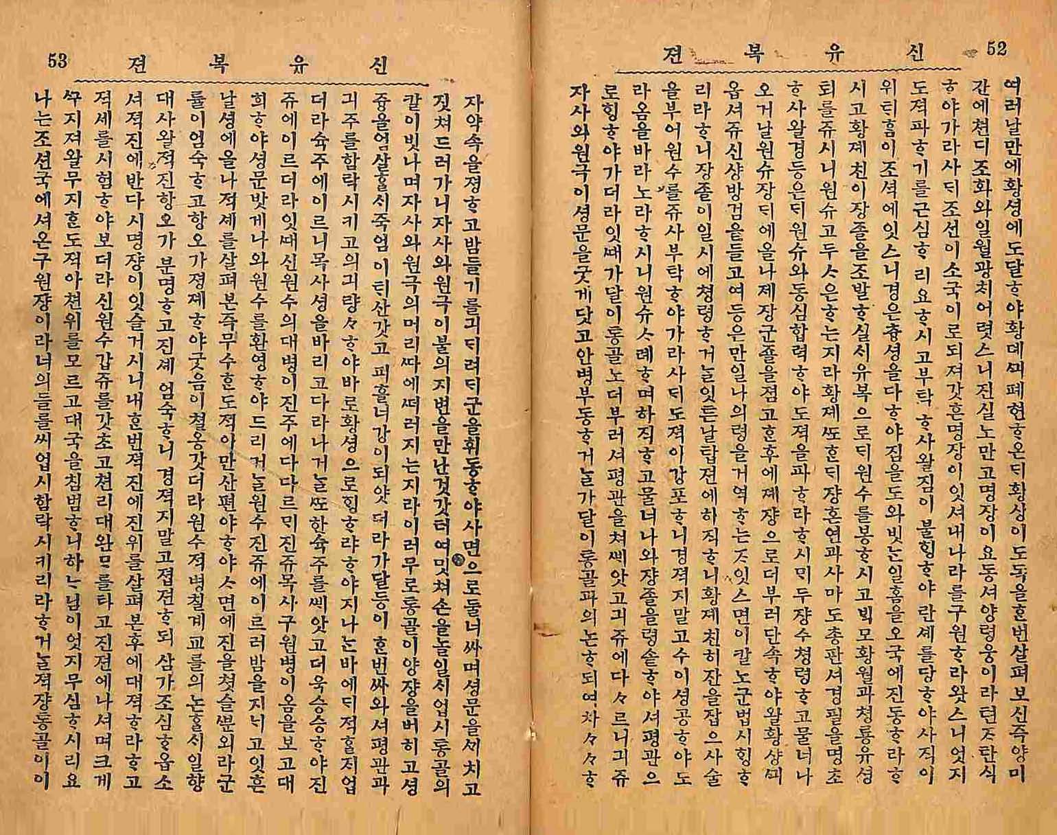책표지-신유복젼_5