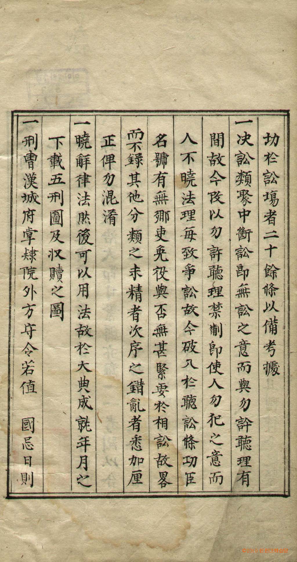封皮-決訟類聚補_1