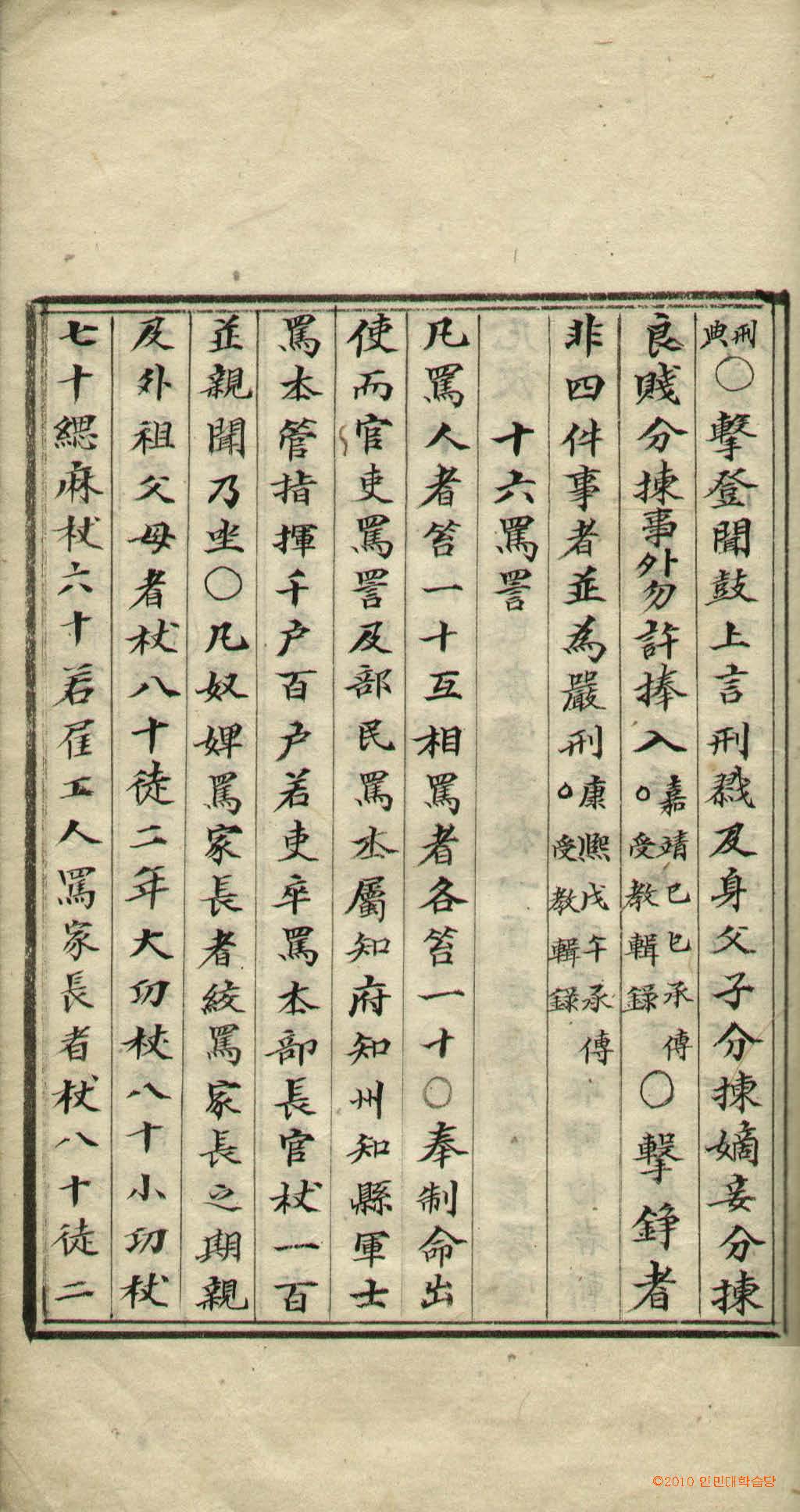 封皮-決訟類聚補_4