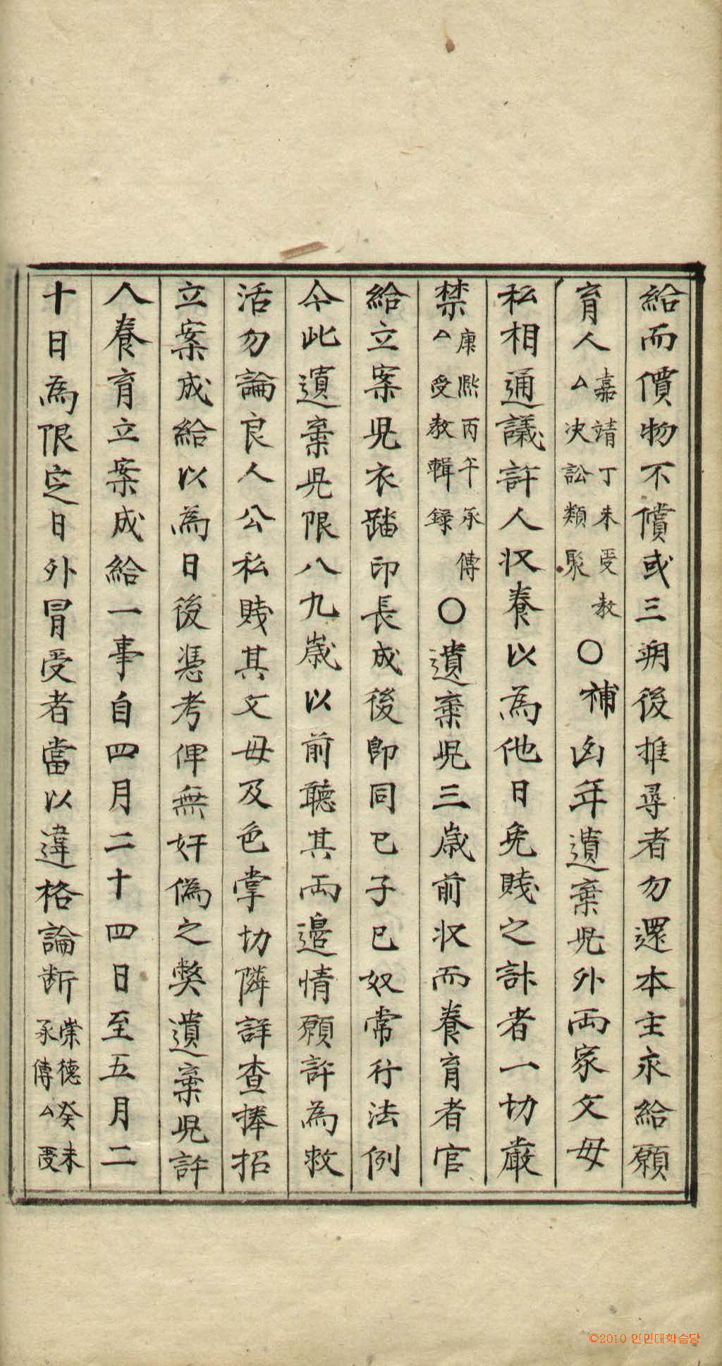 封皮-決訟類聚補_6