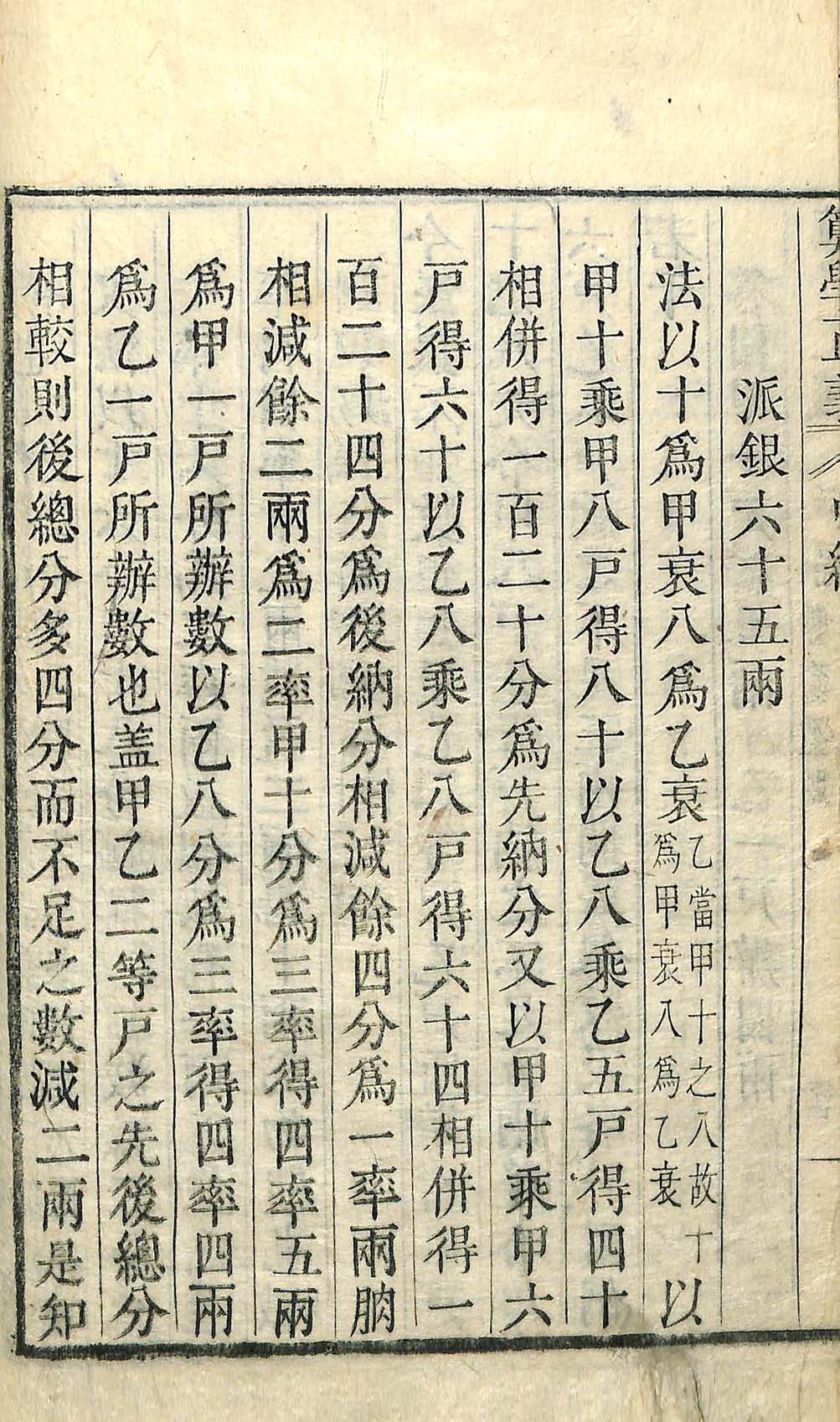 封皮-算學正義 _7