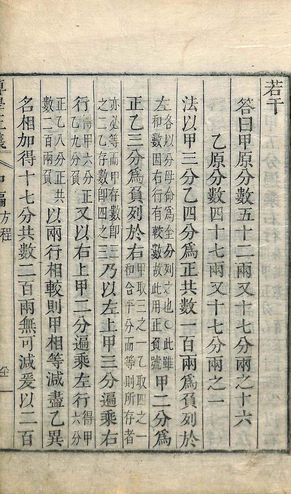 封皮-算學正義 _8