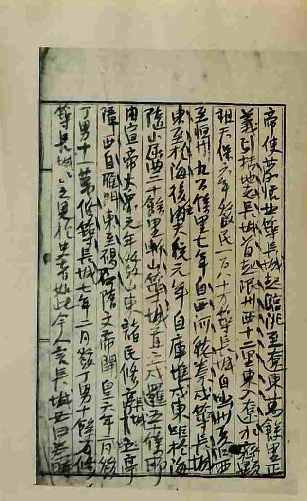 封皮-疆域考_2