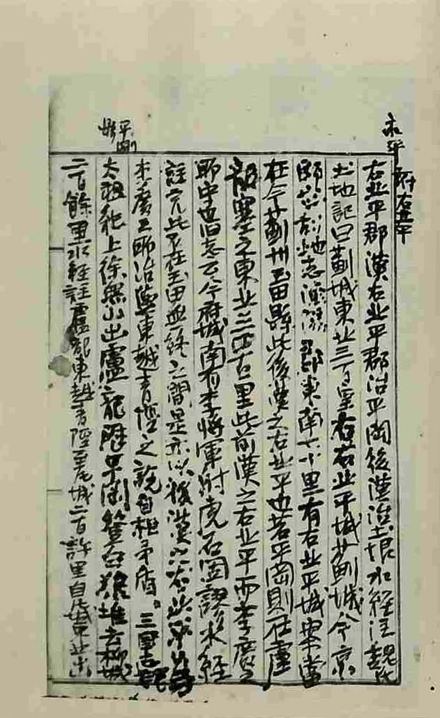 封皮-疆域考_3
