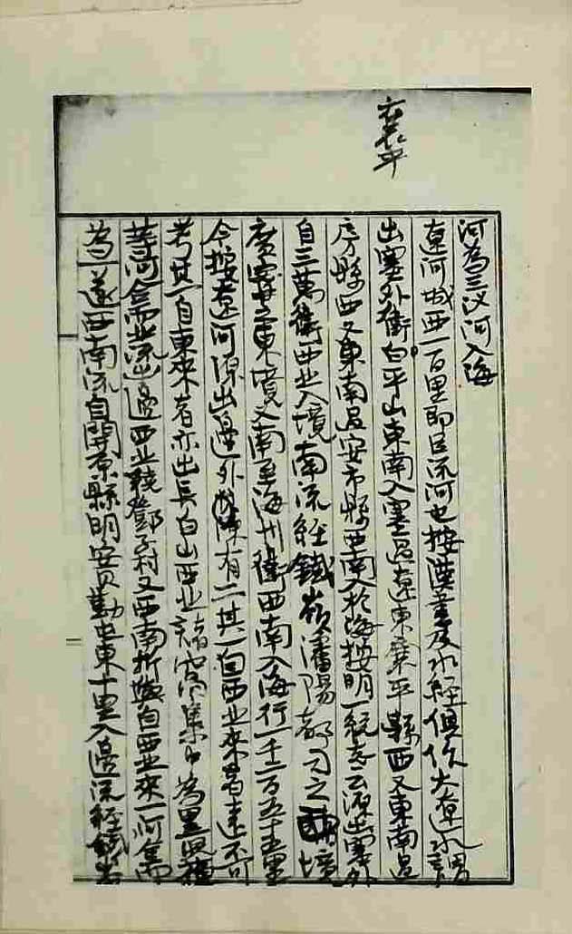 封皮-疆域考_8