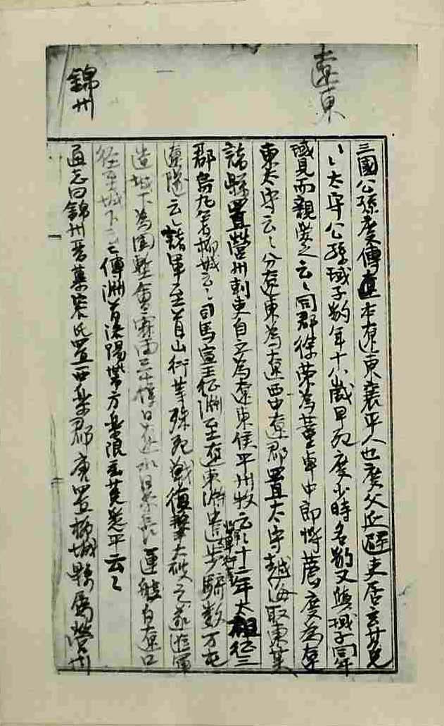 封皮-疆域考_9