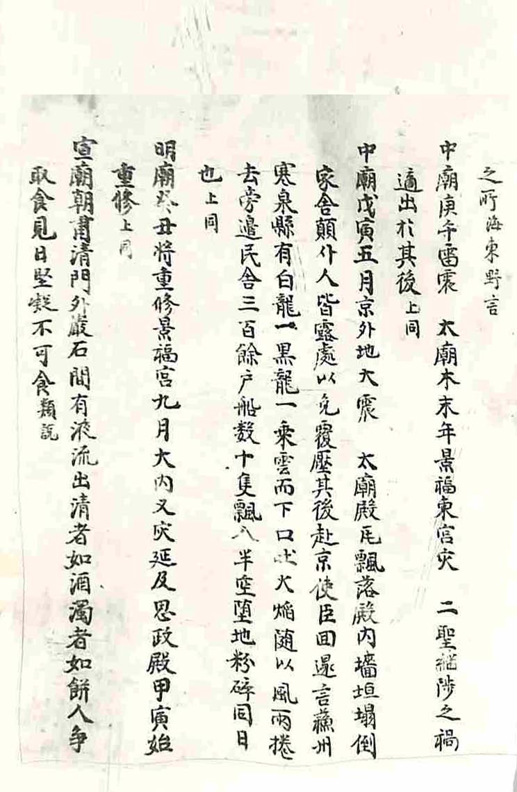 封皮-見睫錄 