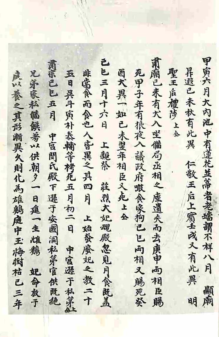 封皮-見睫錄 _3