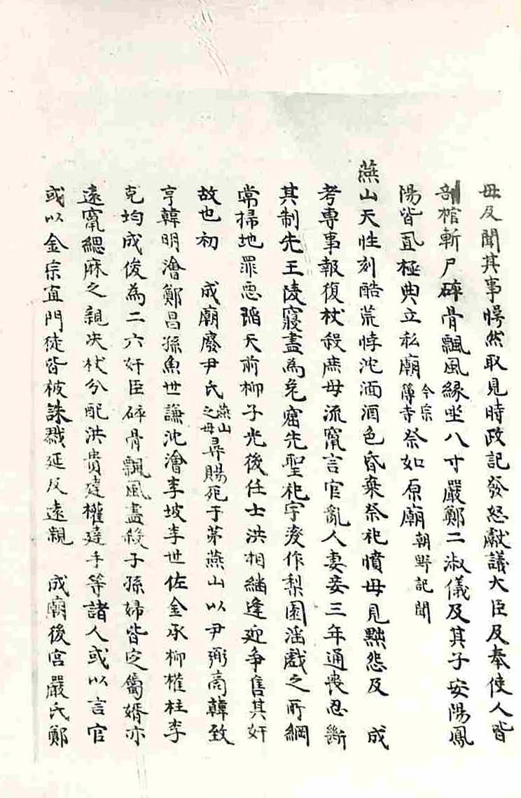 封皮-見睫錄 _5