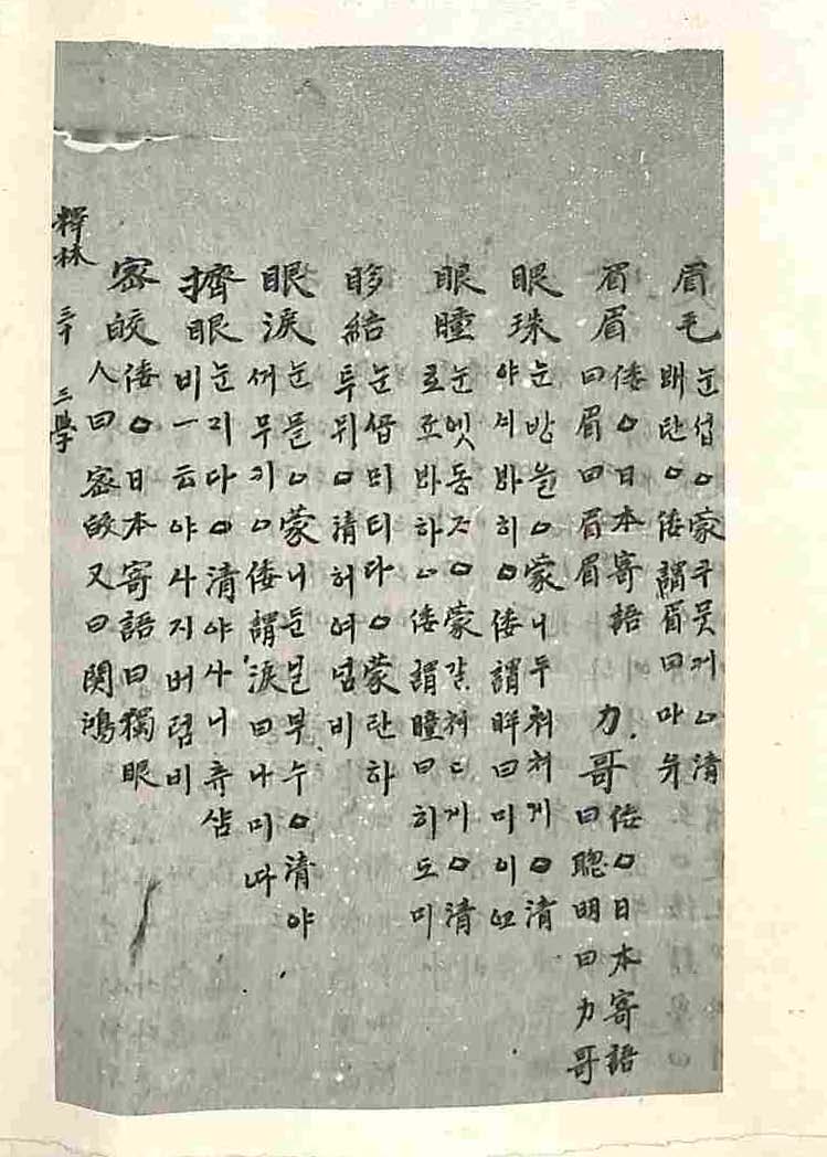 封皮-古今釋林 