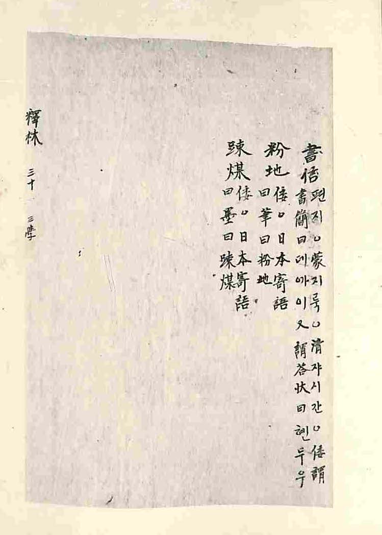 封皮-古今釋林 _9