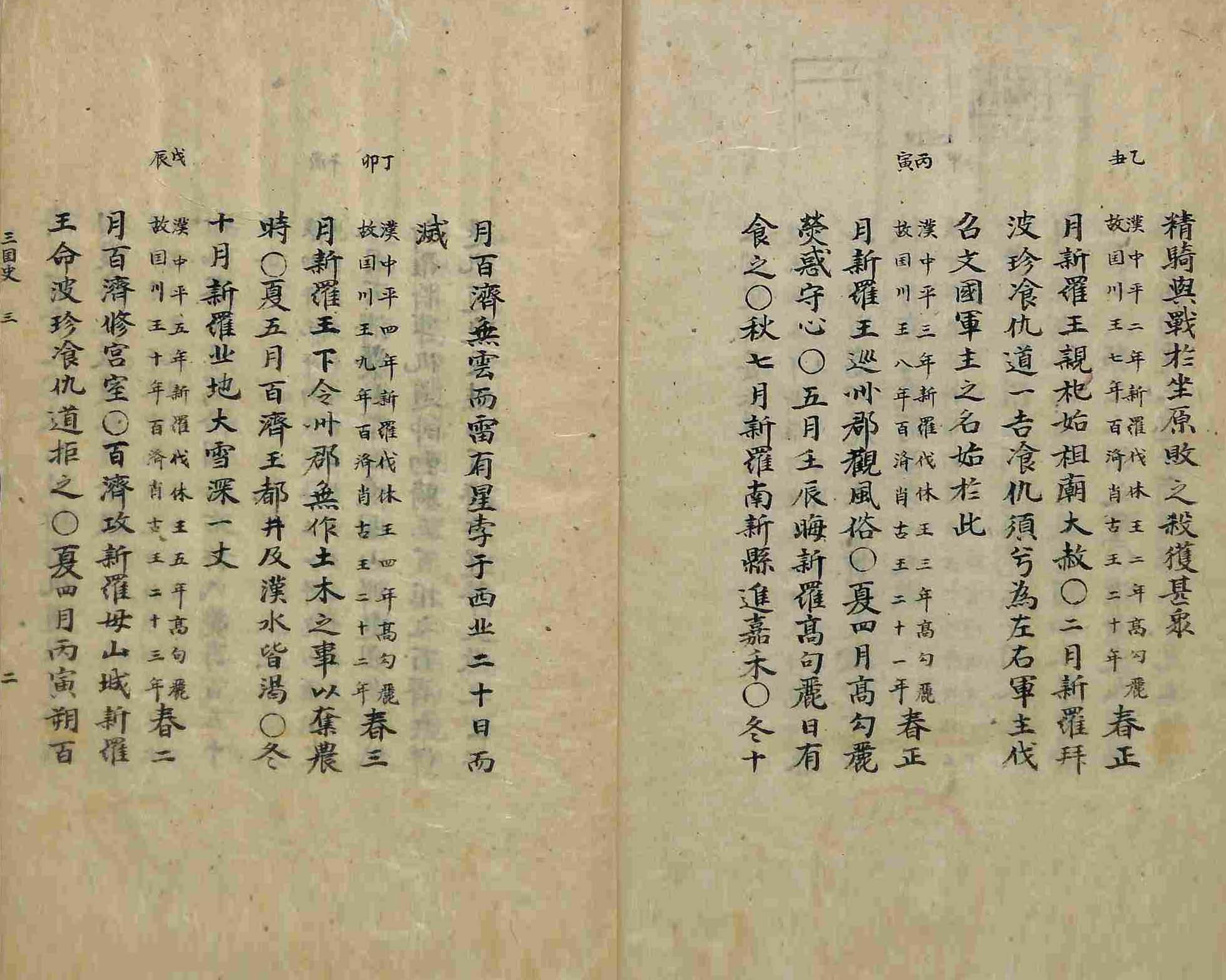封皮-三國史節要 