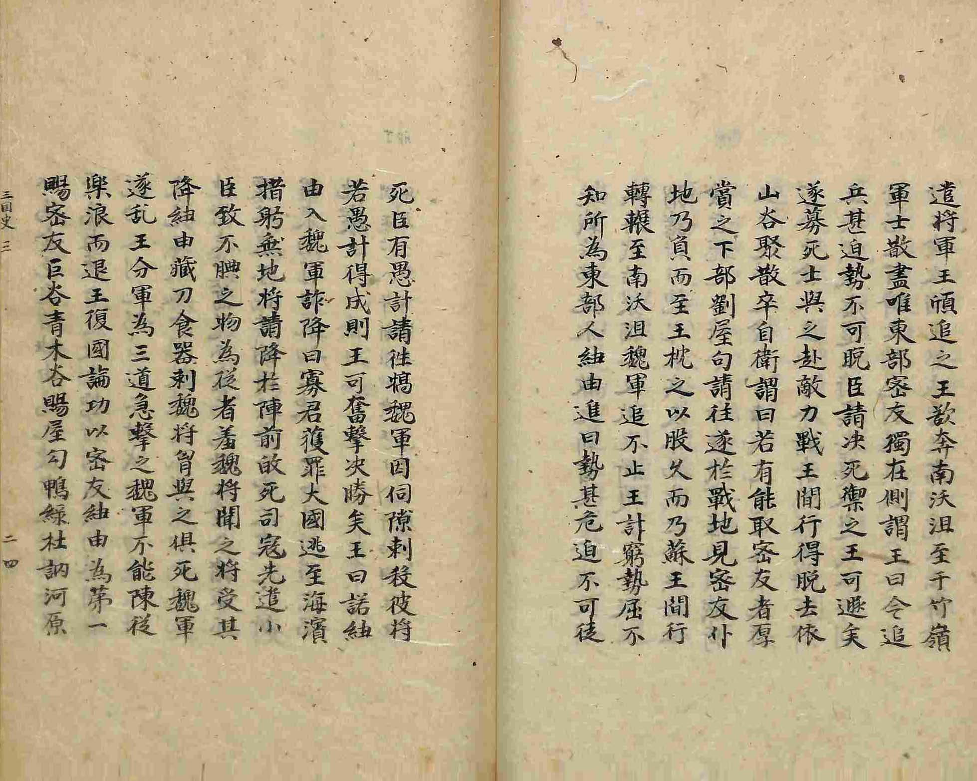 封皮-三國史節要 _4