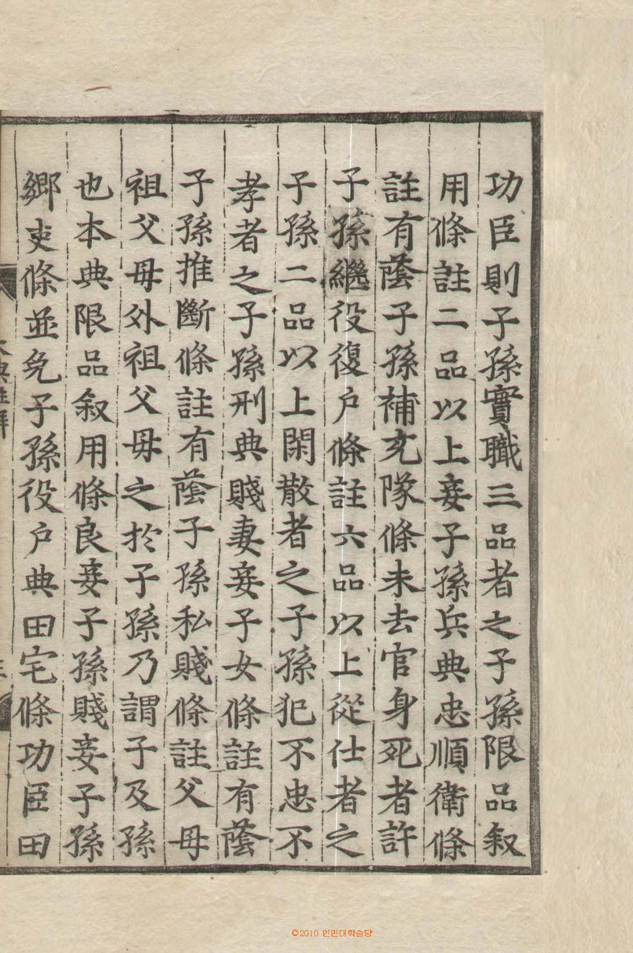 책표지-經國大典註解_2
