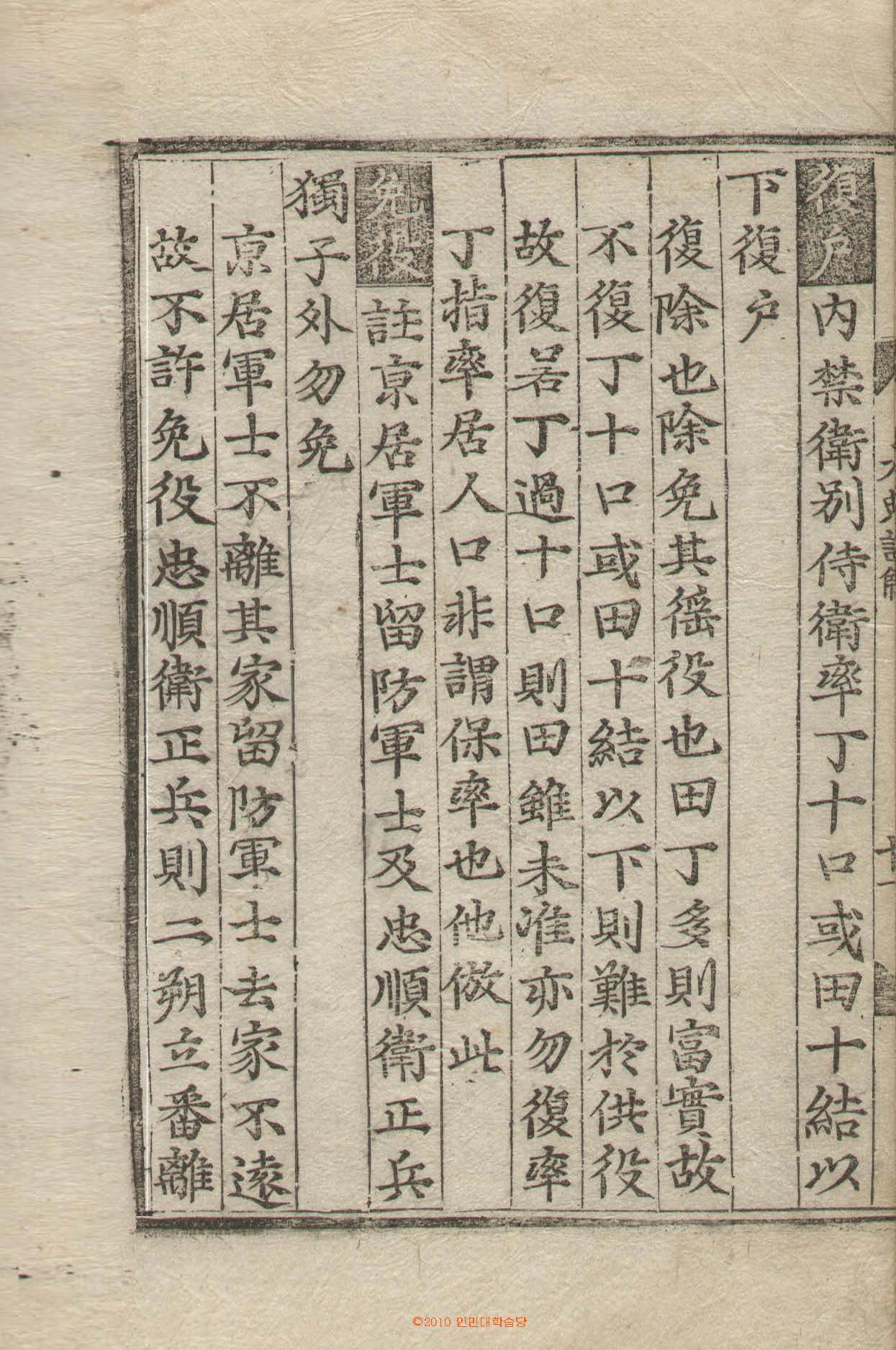 책표지-經國大典註解_5
