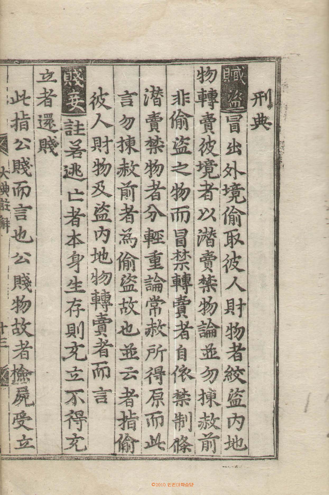 책표지-經國大典註解_6