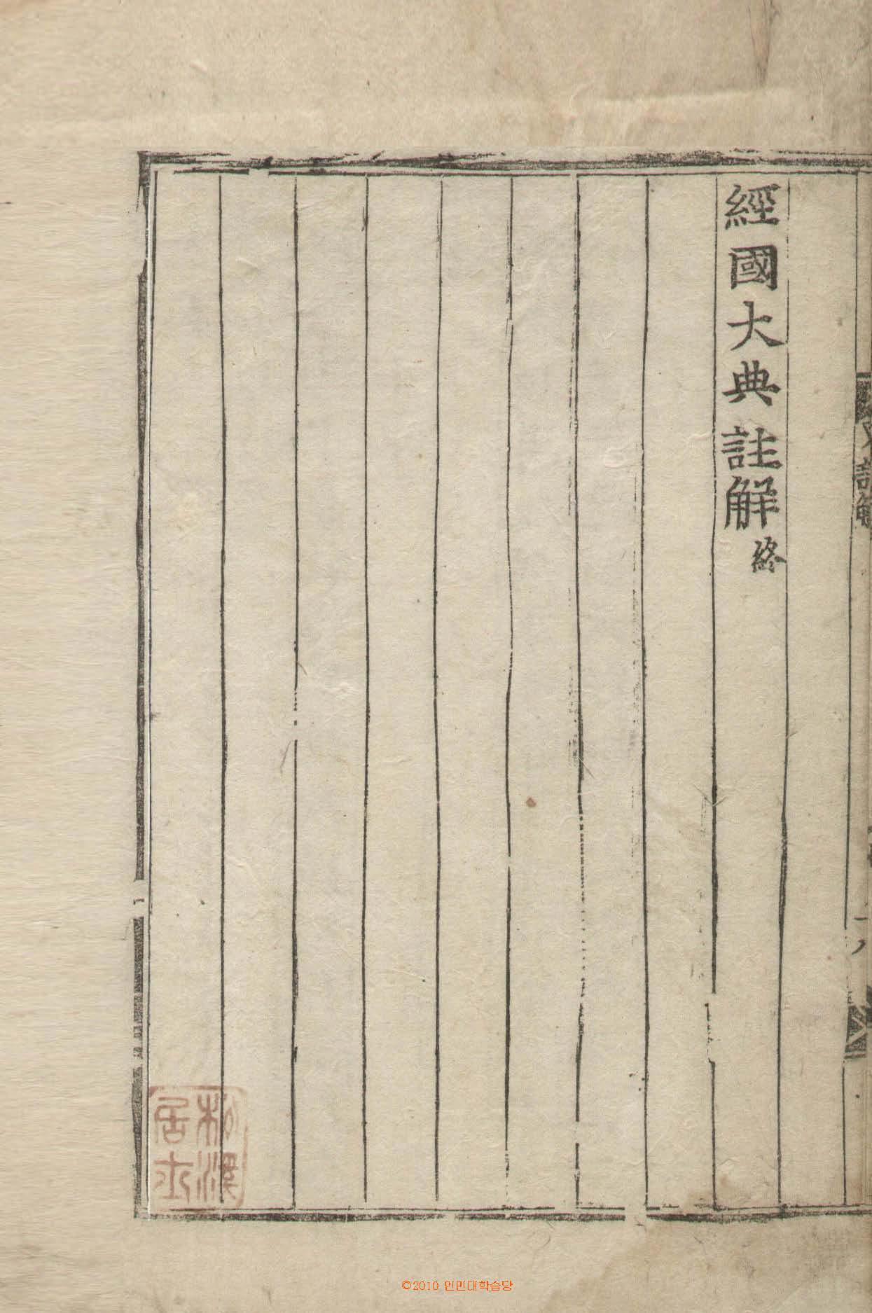 책표지-經國大典註解_9