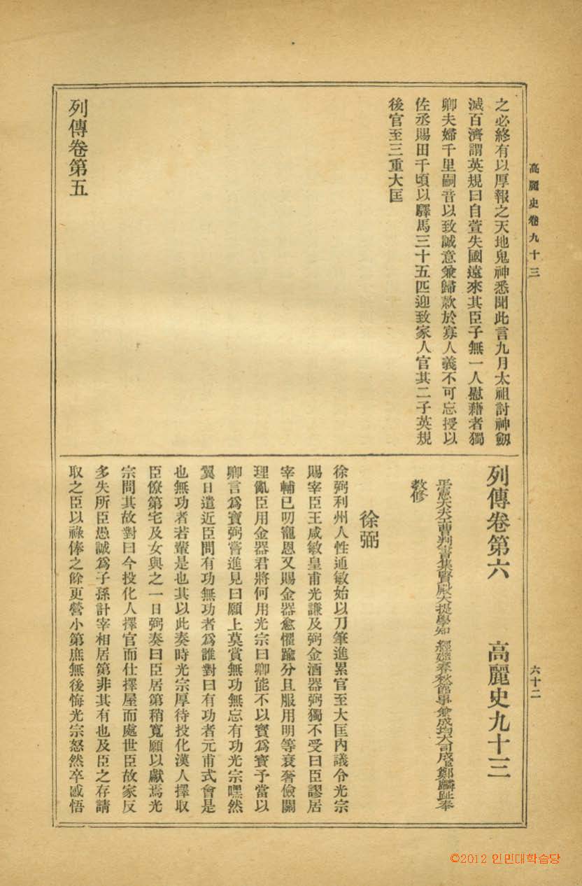 책표지-高麗史 _2