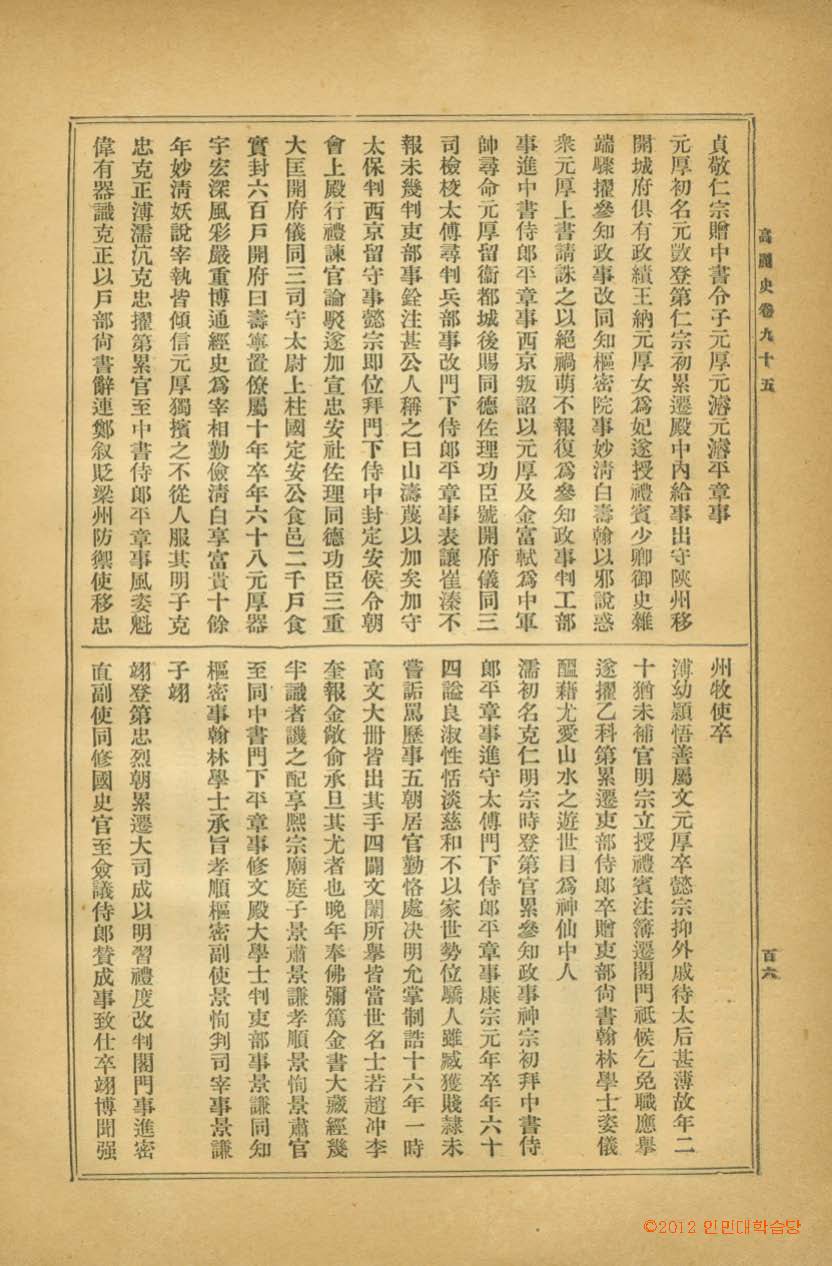 책표지-高麗史 _3