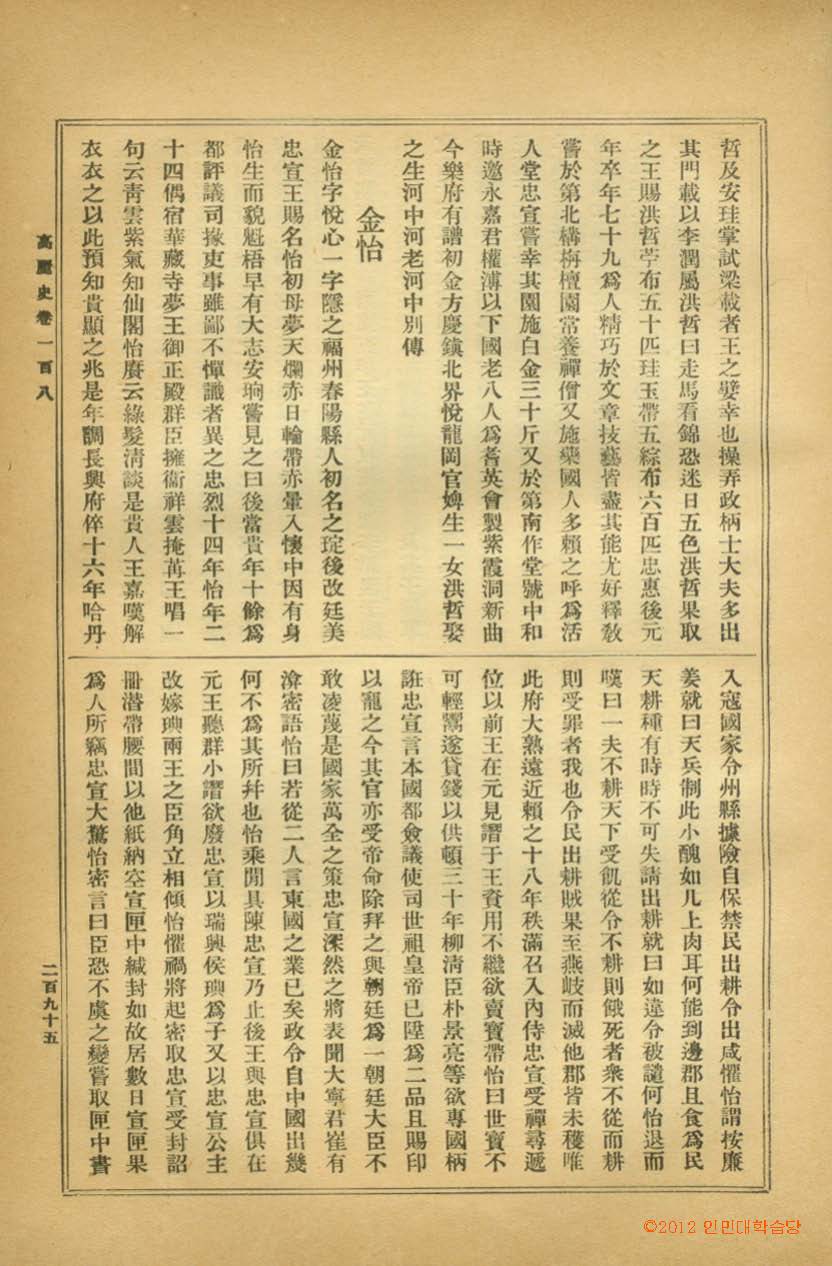 책표지-高麗史 _5