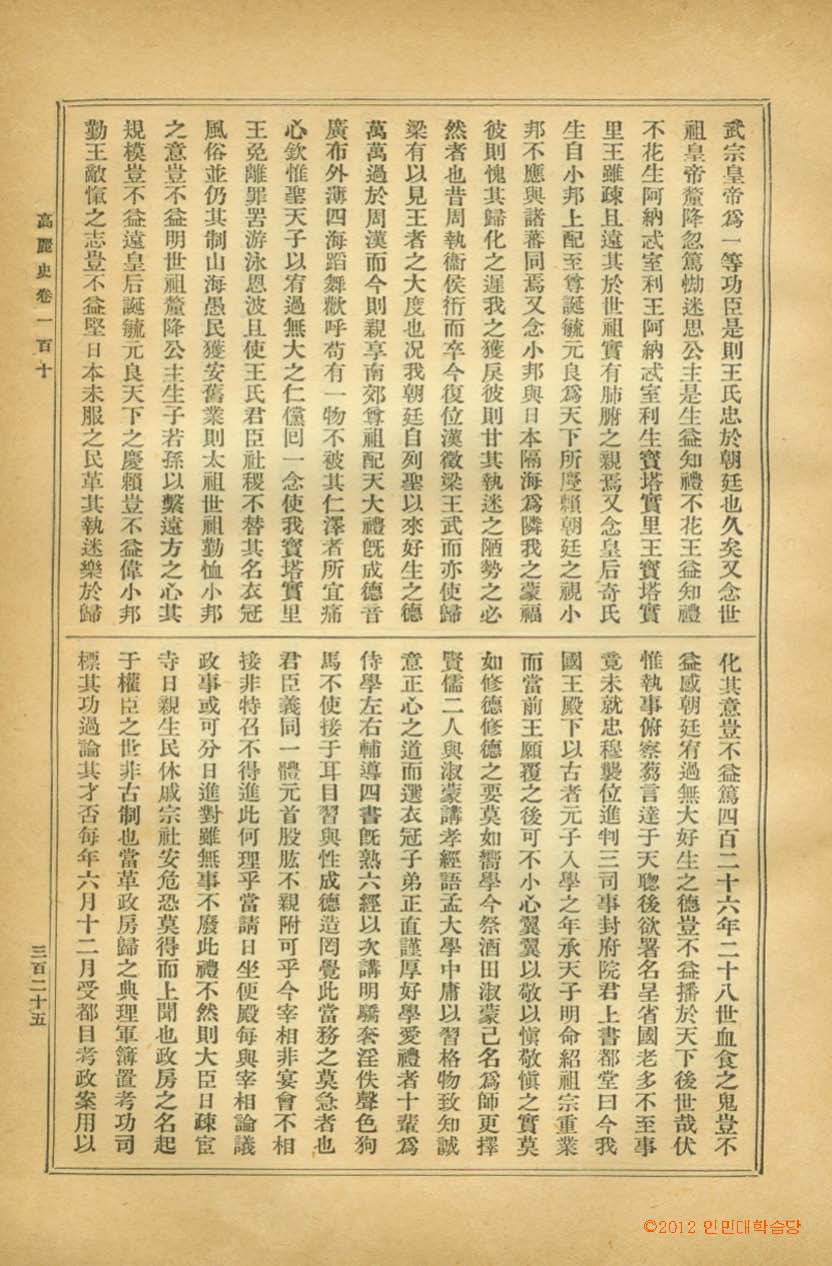 책표지-高麗史 _6
