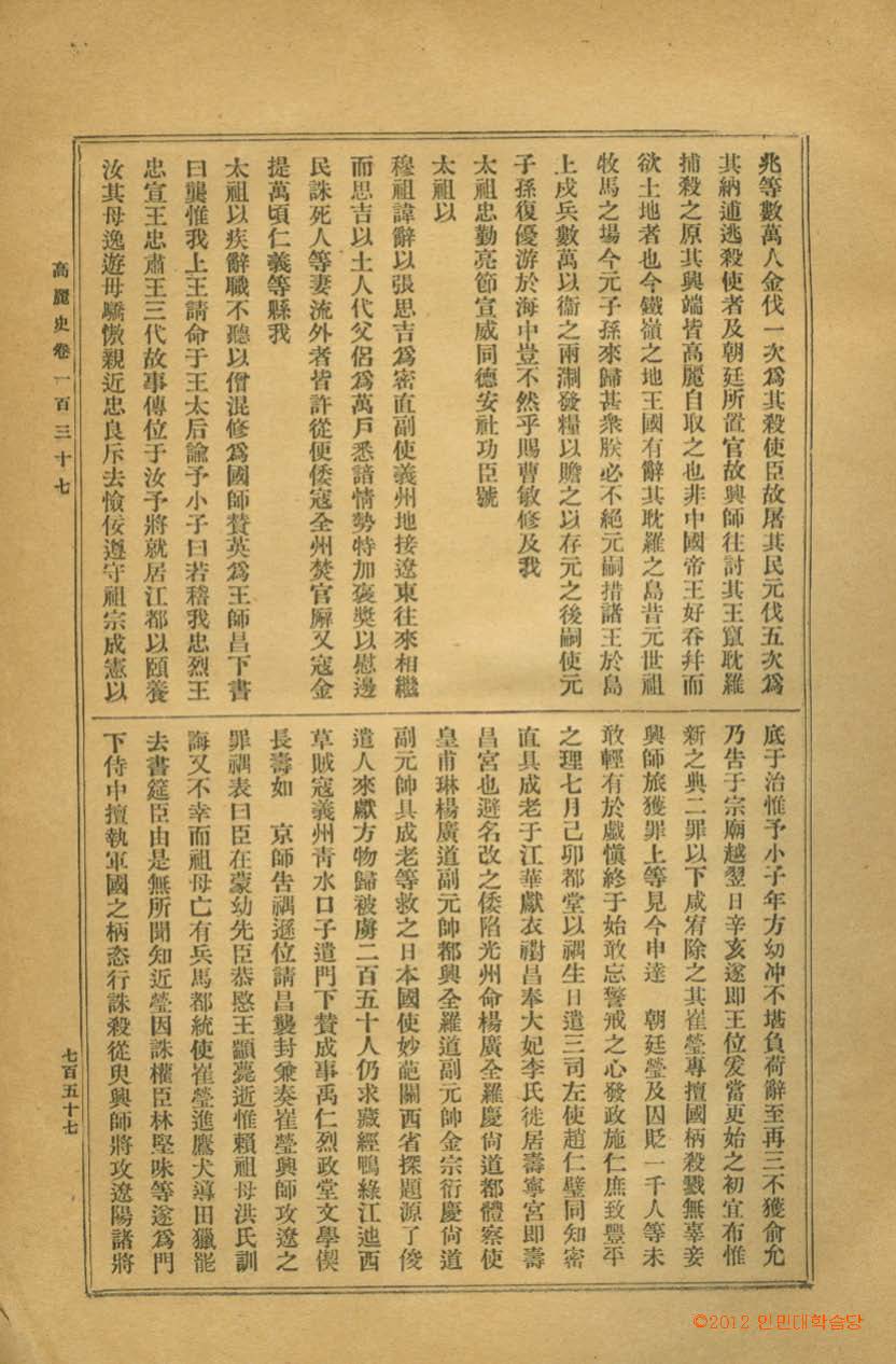 책표지-高麗史 _7