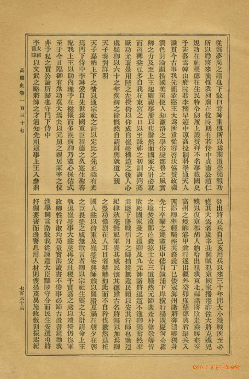 책표지-高麗史 _8