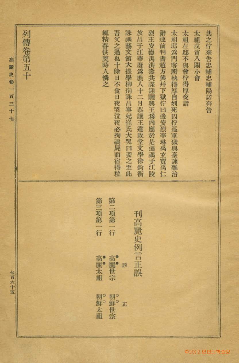 책표지-高麗史 _9