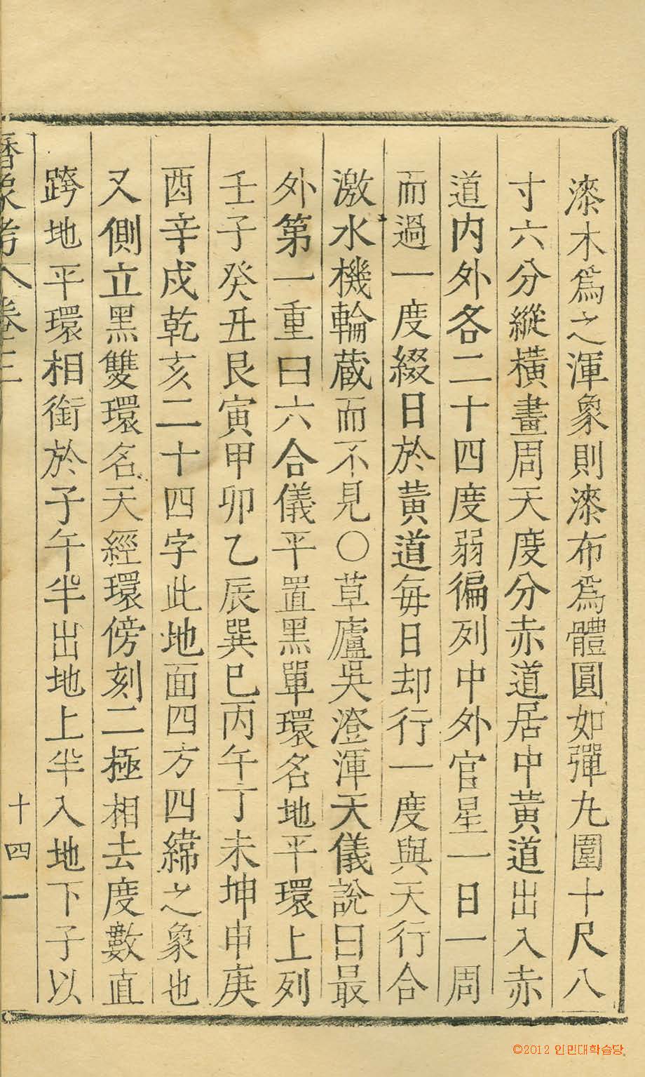 책표지-國朝曆象考 _4