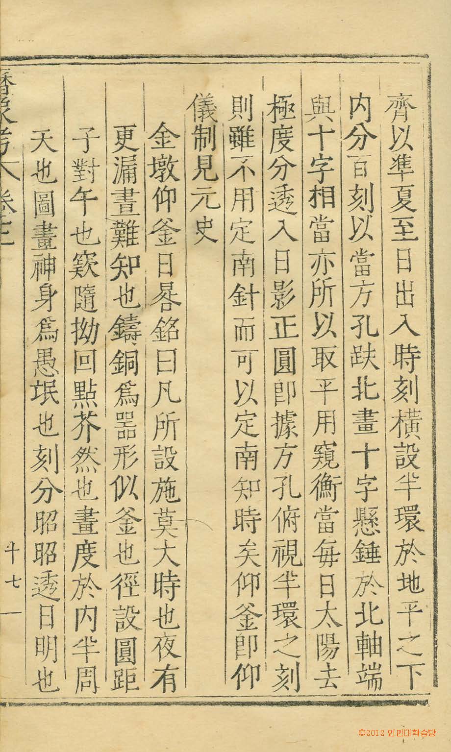 책표지-國朝曆象考 _5