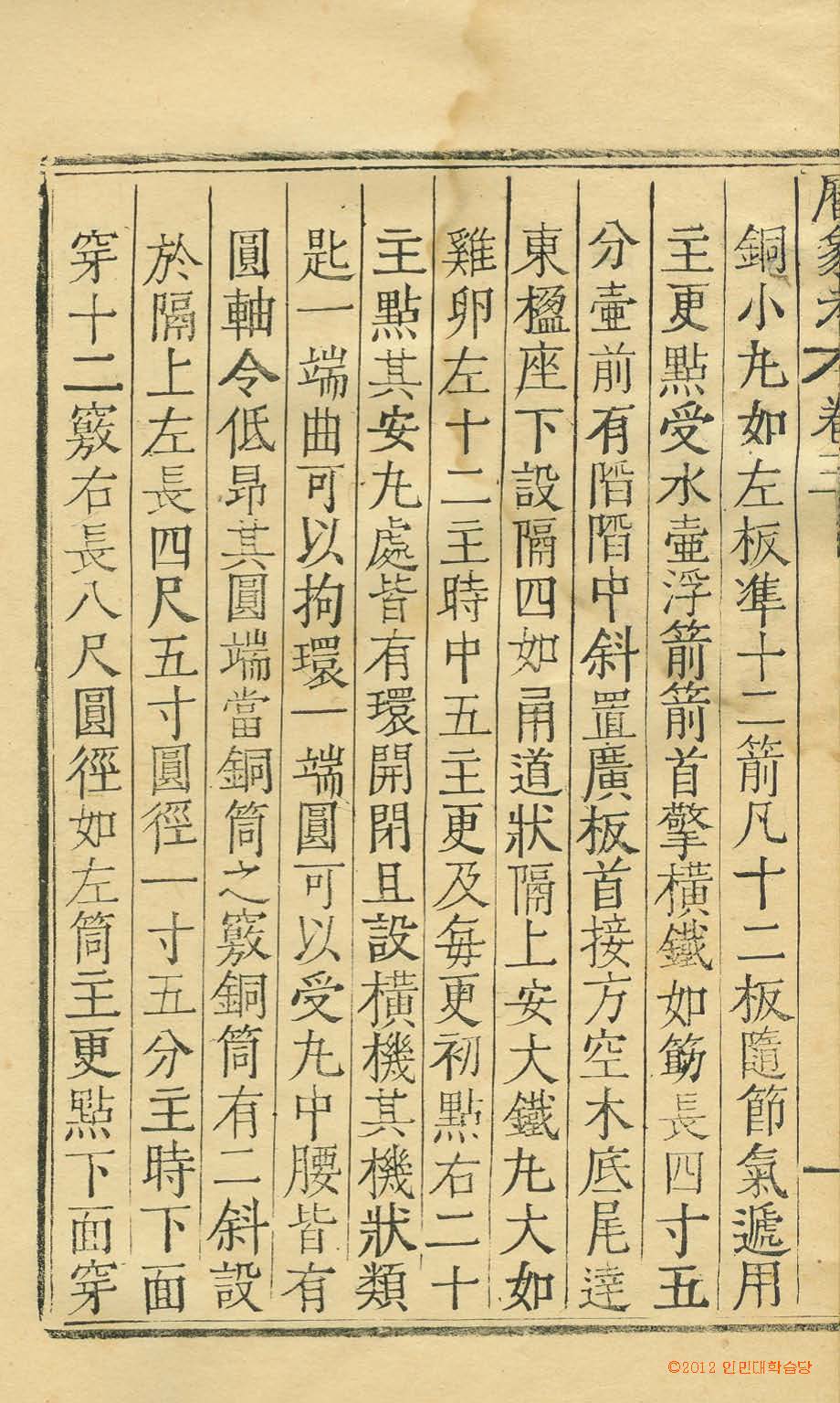 책표지-國朝曆象考 _6