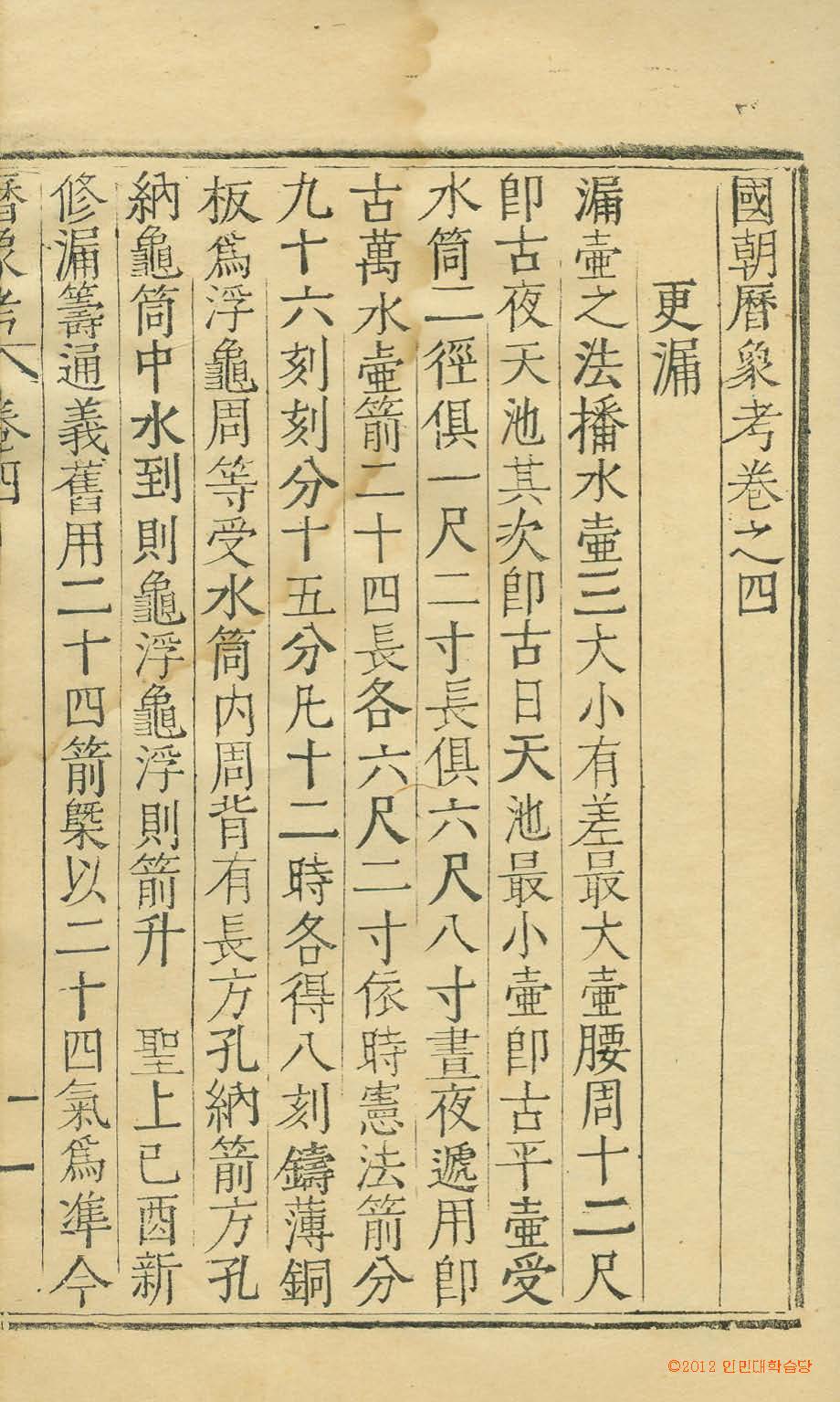 책표지-國朝曆象考 _8
