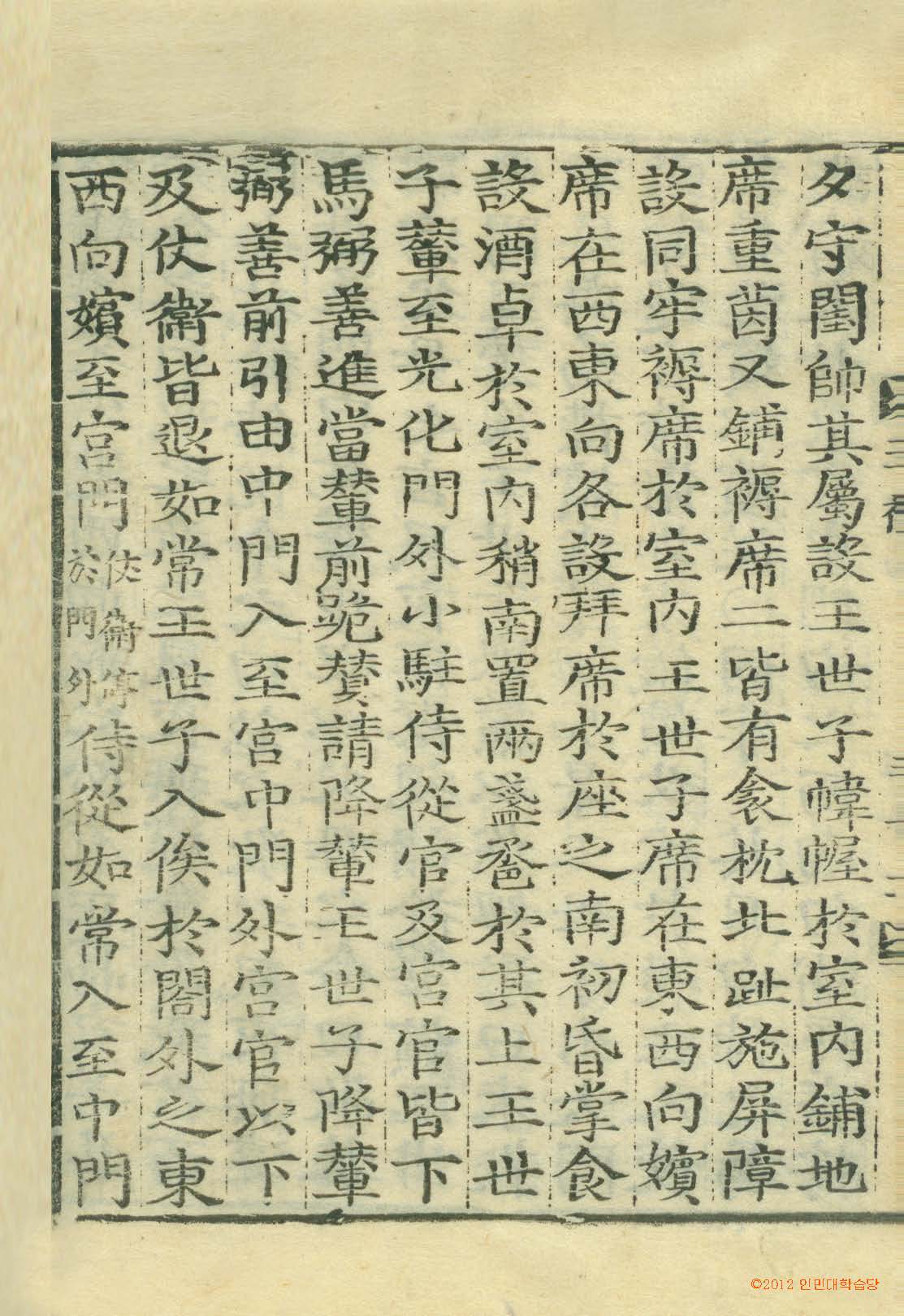 책표지-國朝五禮儀 _5