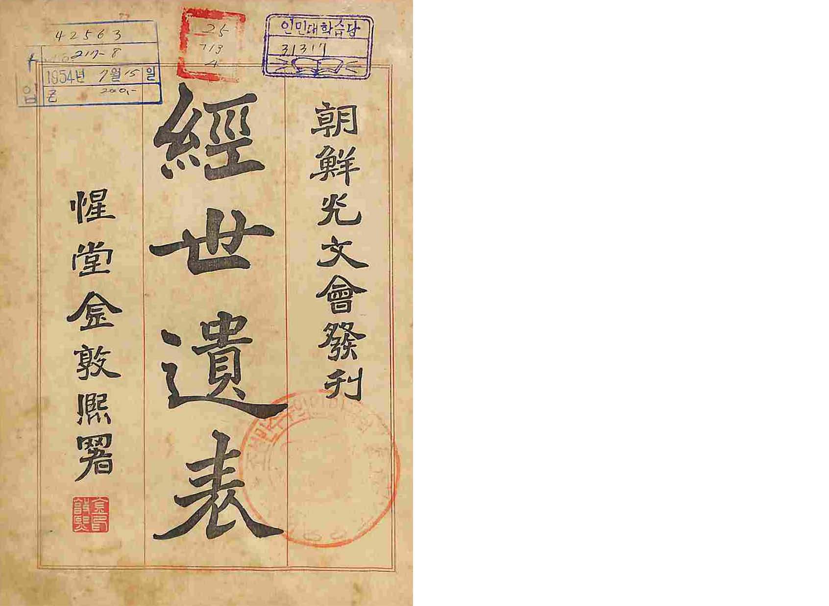 책표지-經世遺表 