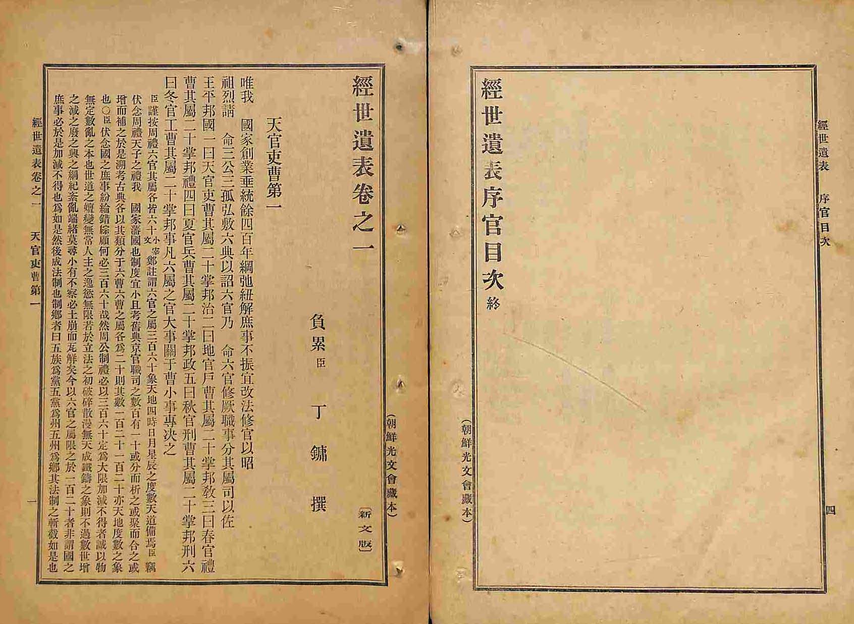 책표지-經世遺表 _2