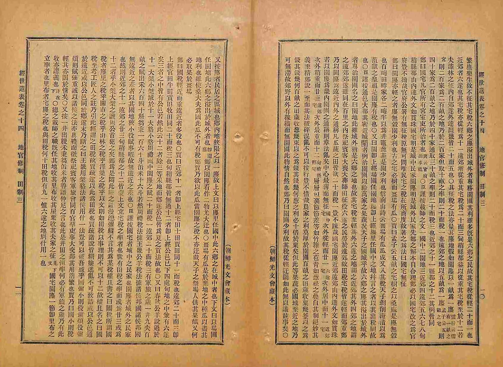 책표지-經世遺表 _7