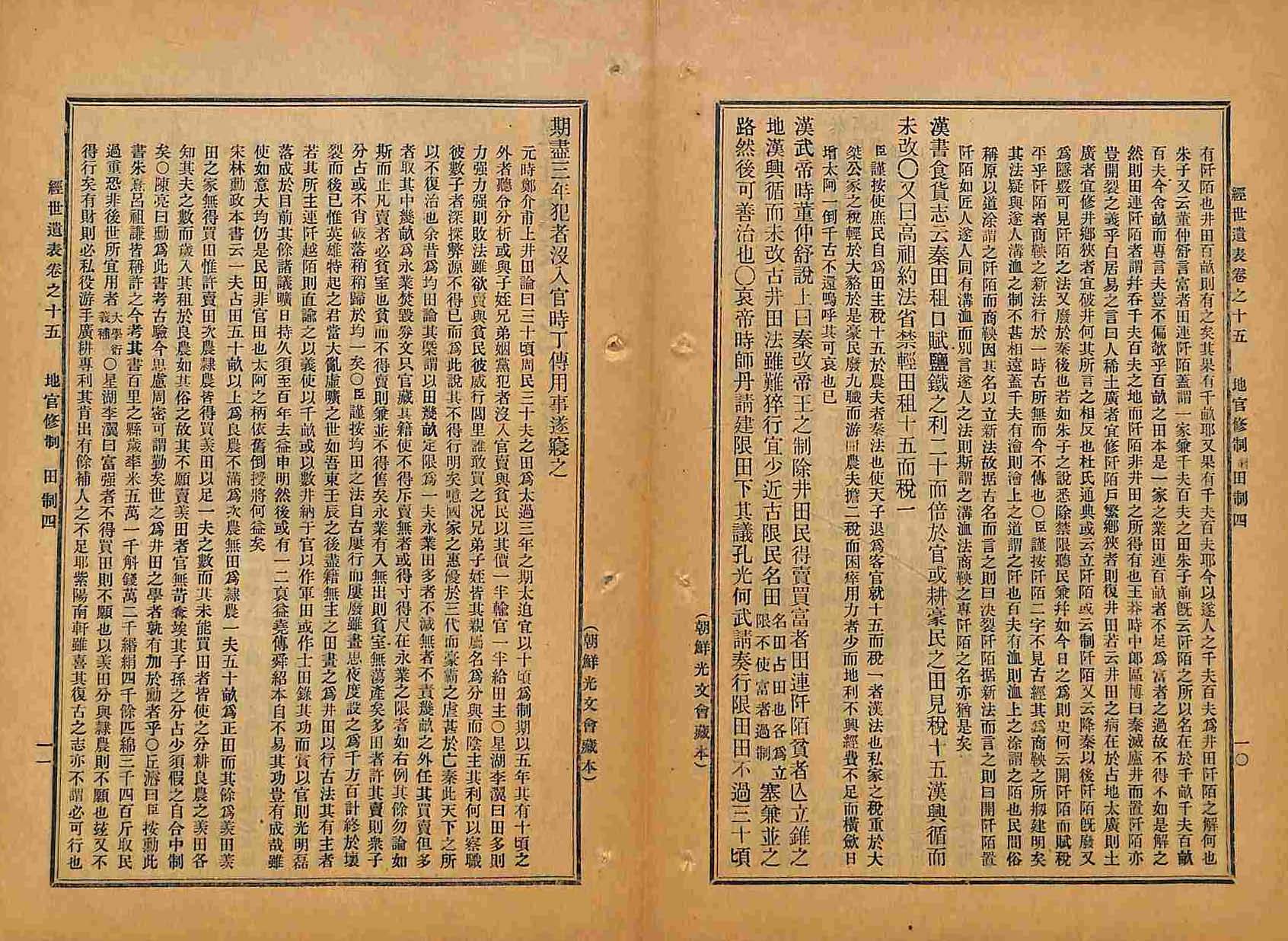 책표지-經世遺表 _8