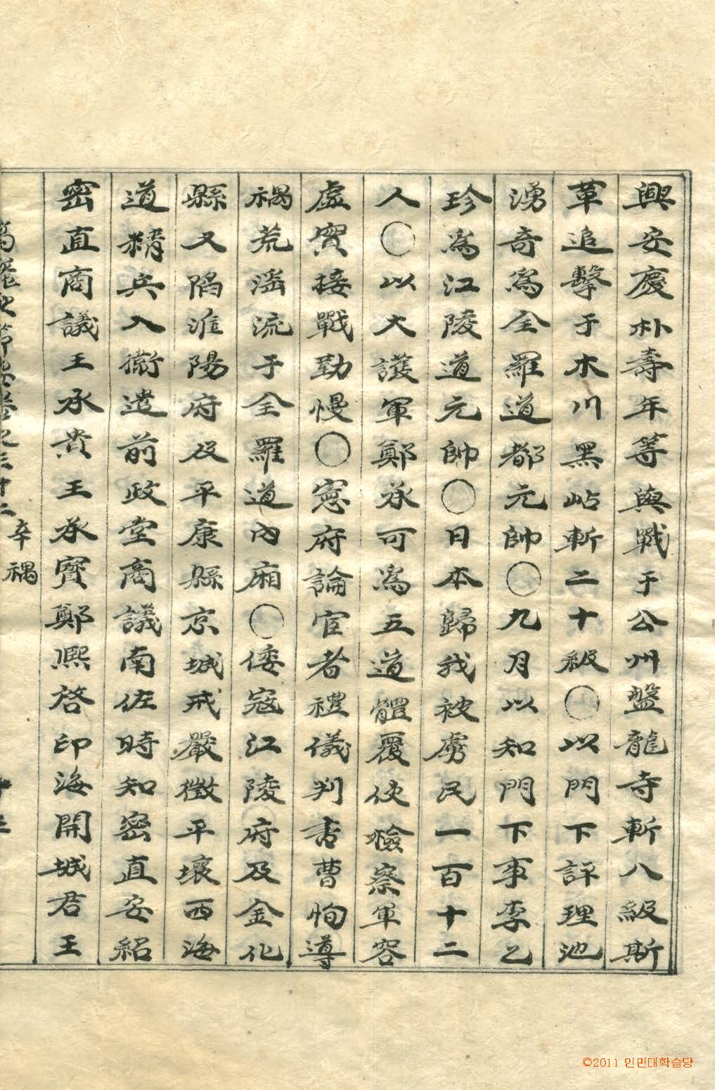 책표지-高麗史節要 _5