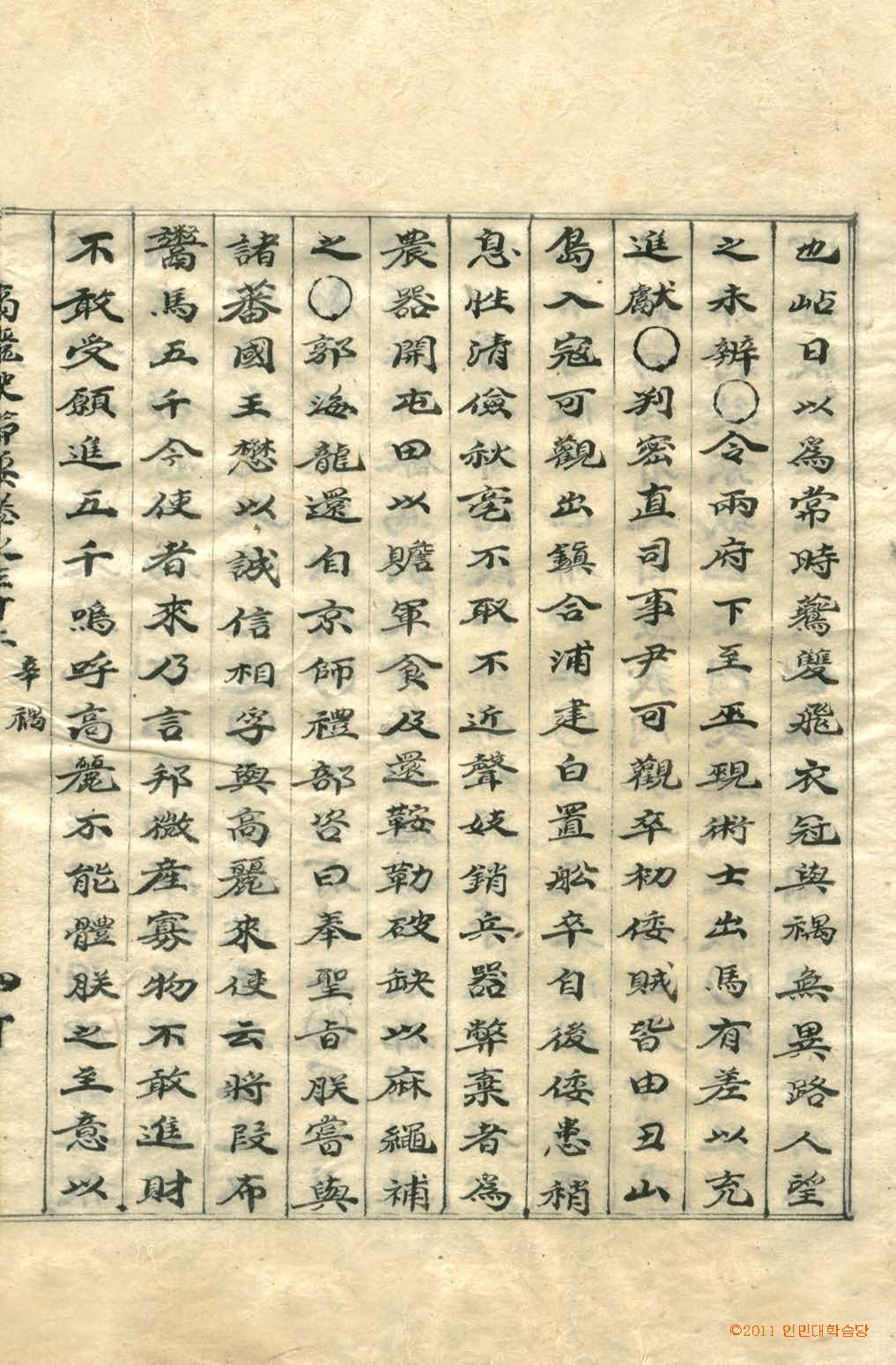 책표지-高麗史節要 _8