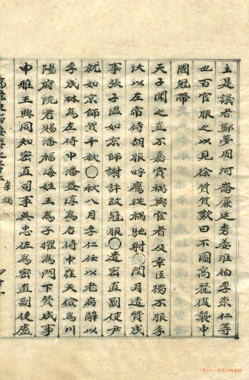 책표지-高麗史節要 _9