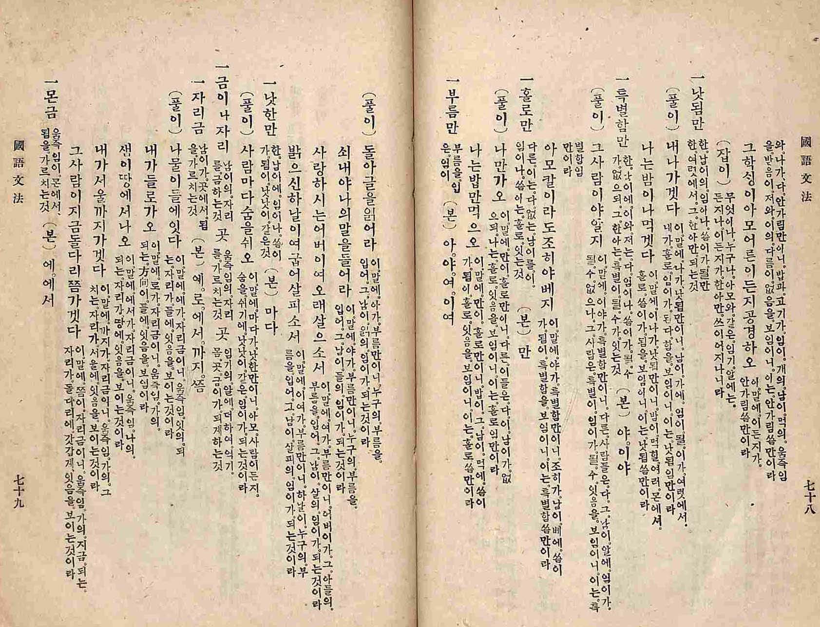 책표지-國語文法_6