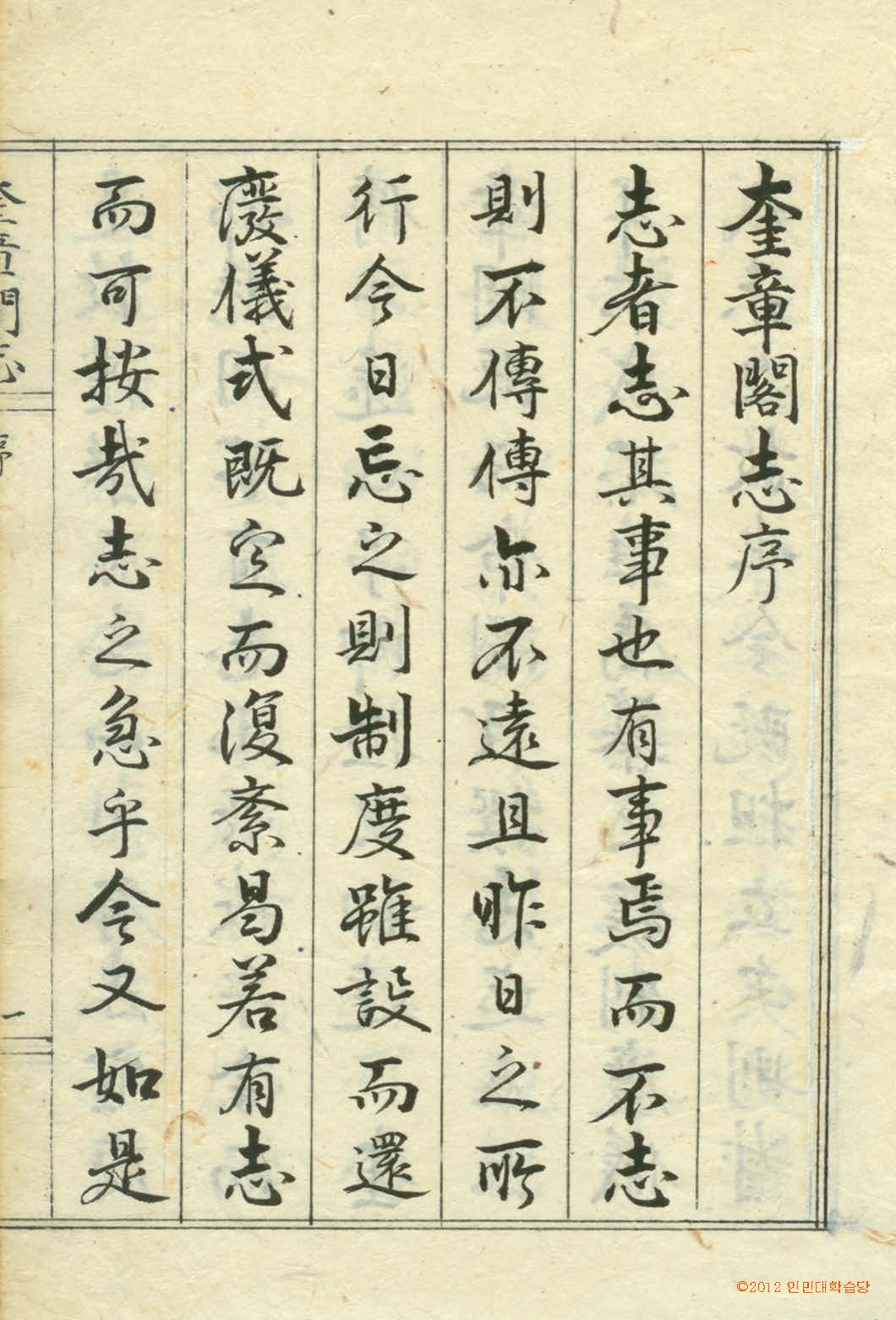 封皮-奎章閣志 _2