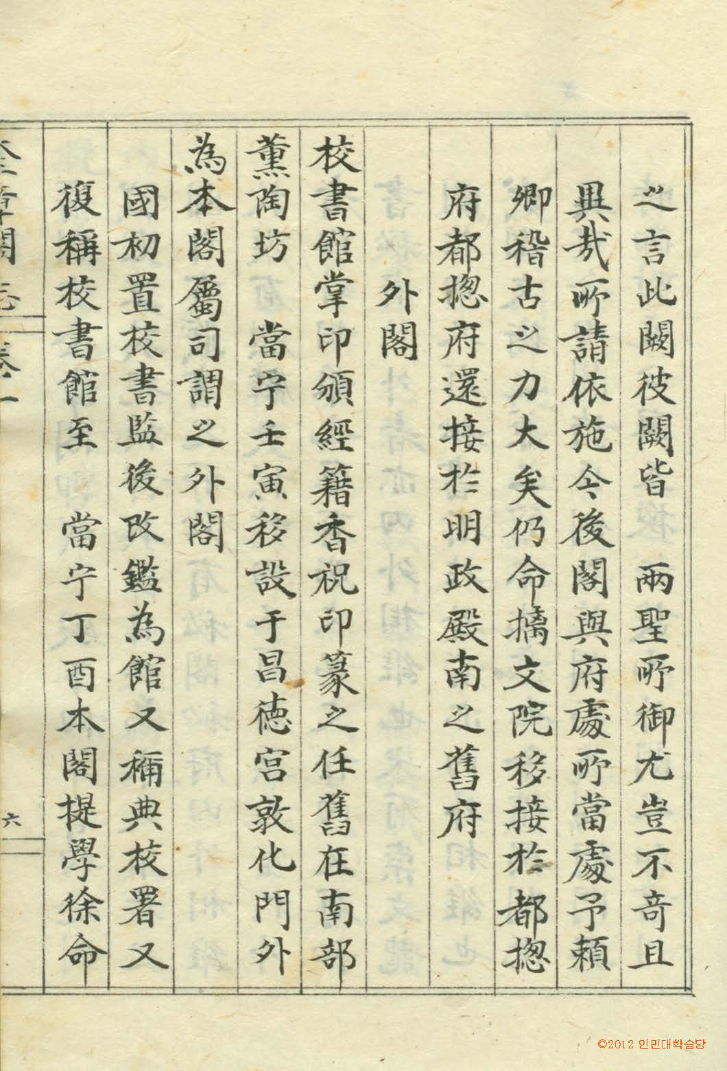 封皮-奎章閣志 _4