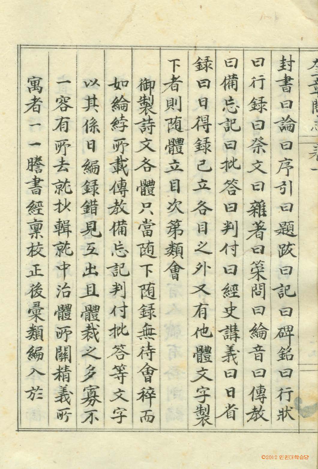 封皮-奎章閣志 _5
